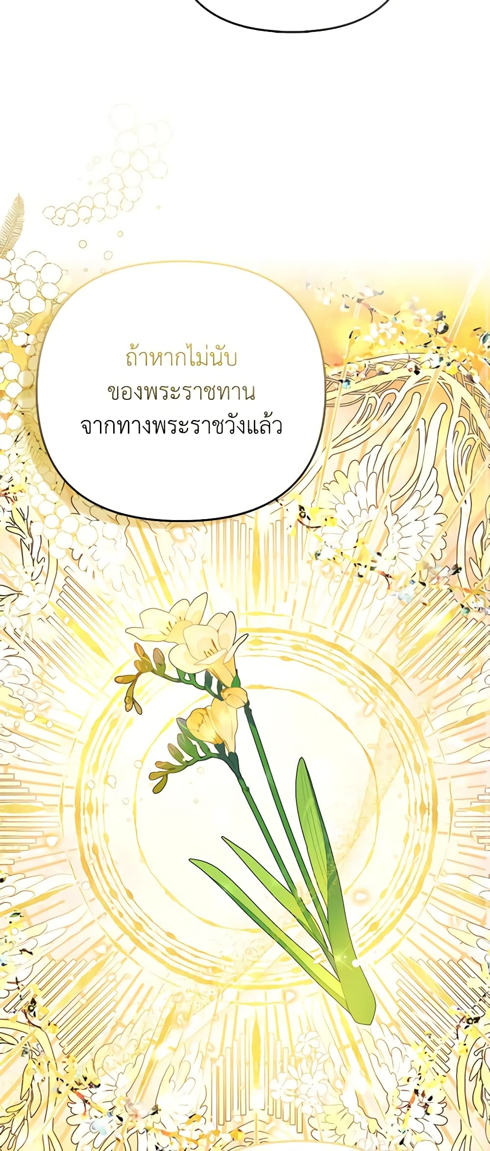 I Am The Princess Of All ตอนที่ 30 44