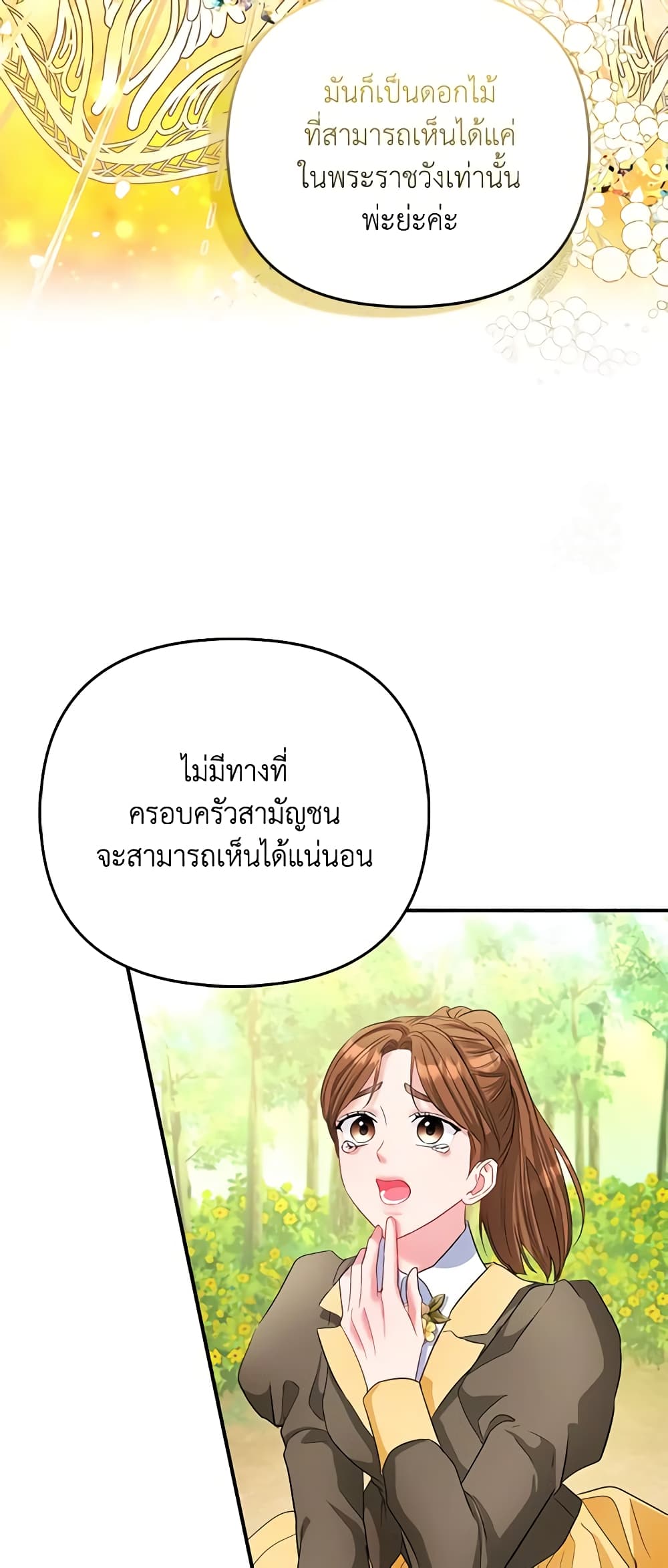 I Am The Princess Of All ตอนที่ 30 45