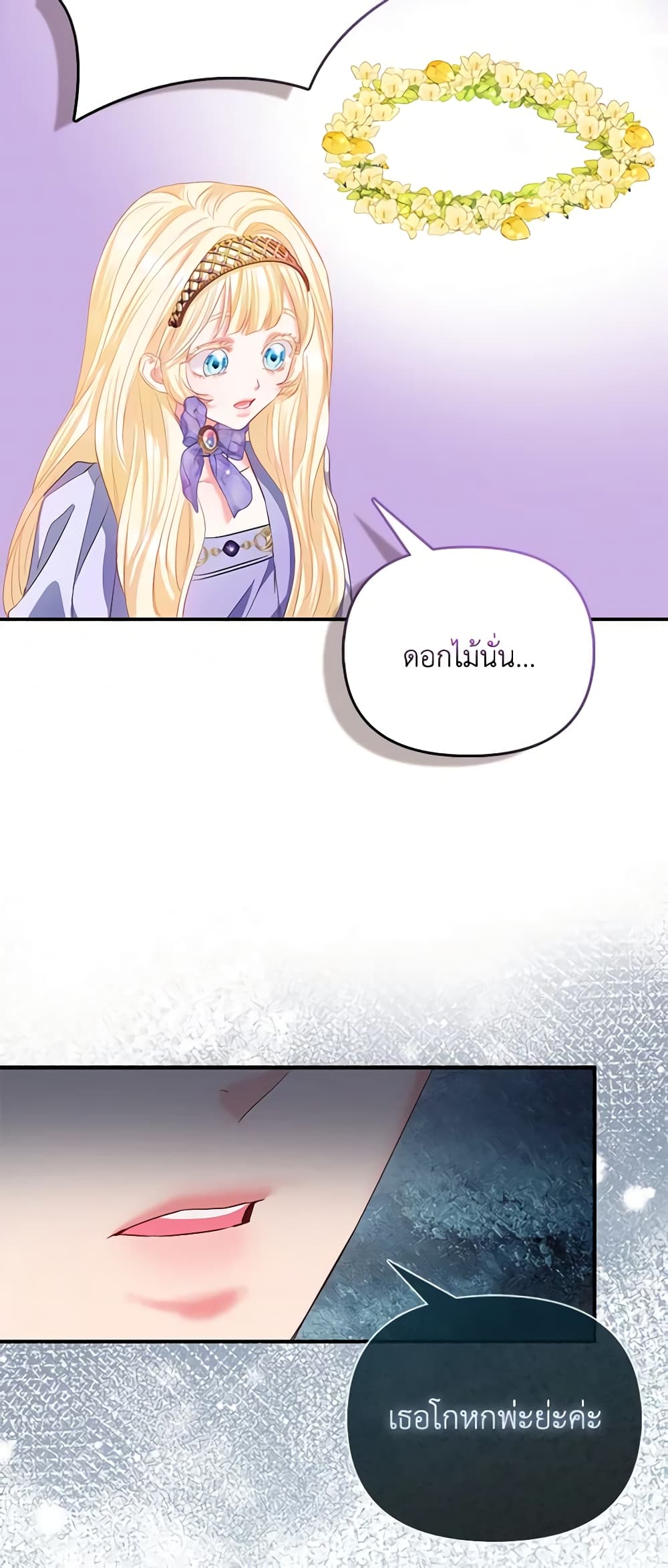 I Am The Princess Of All ตอนที่ 30 42