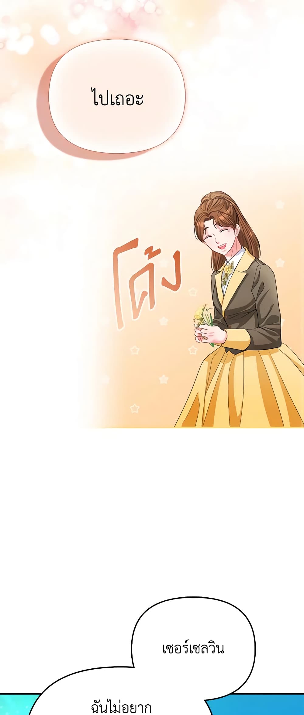 I Am The Princess Of All ตอนที่ 30 50