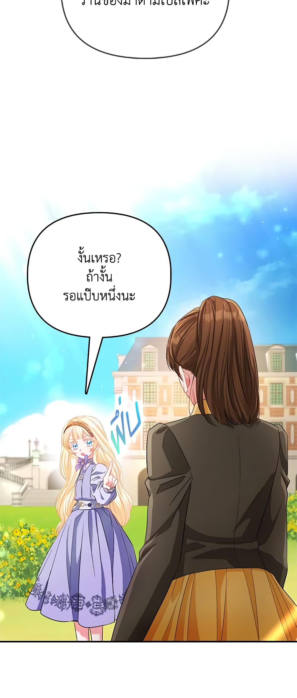 I Am The Princess Of All ตอนที่ 30 48