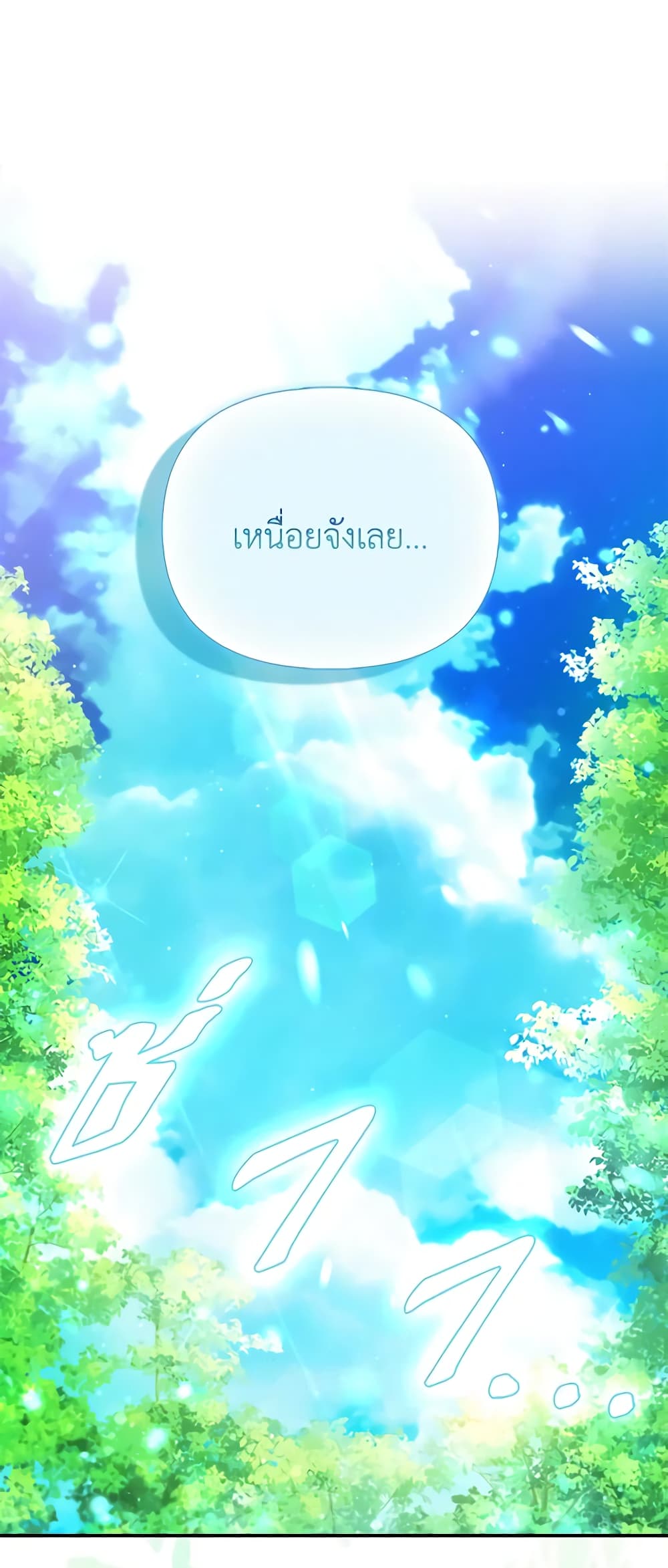 I Am The Princess Of All ตอนที่ 30 53