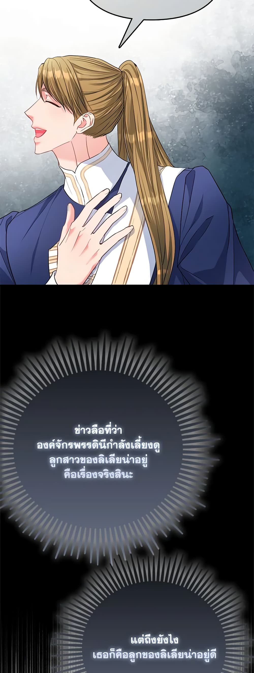 I Am The Princess Of All ตอนที่ 31 6
