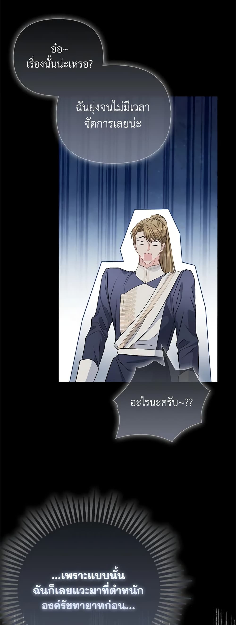 I Am The Princess Of All ตอนที่ 31 3