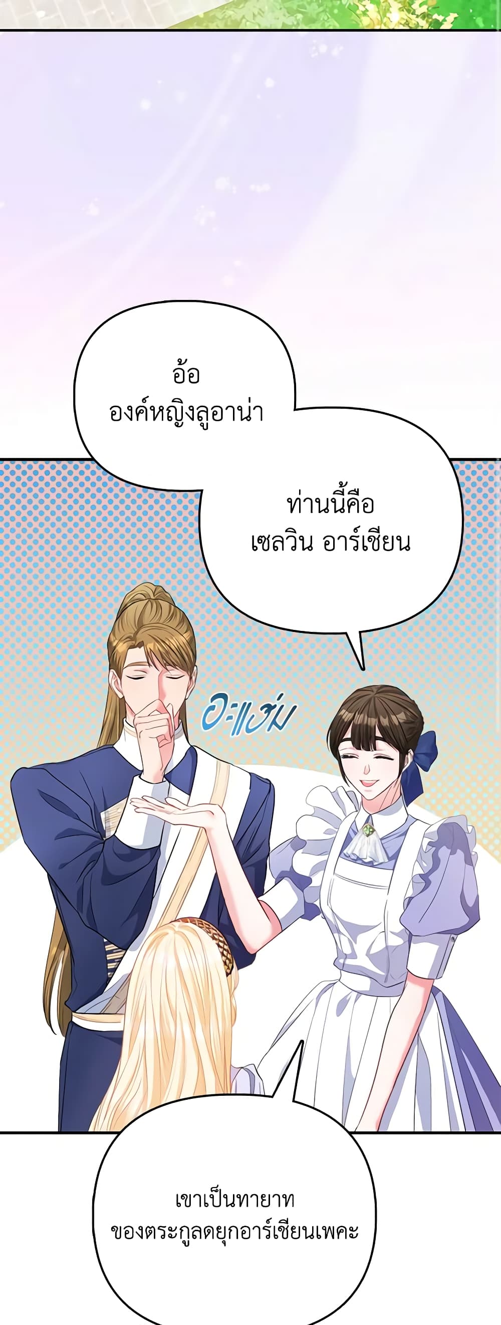 I Am The Princess Of All ตอนที่ 31 15