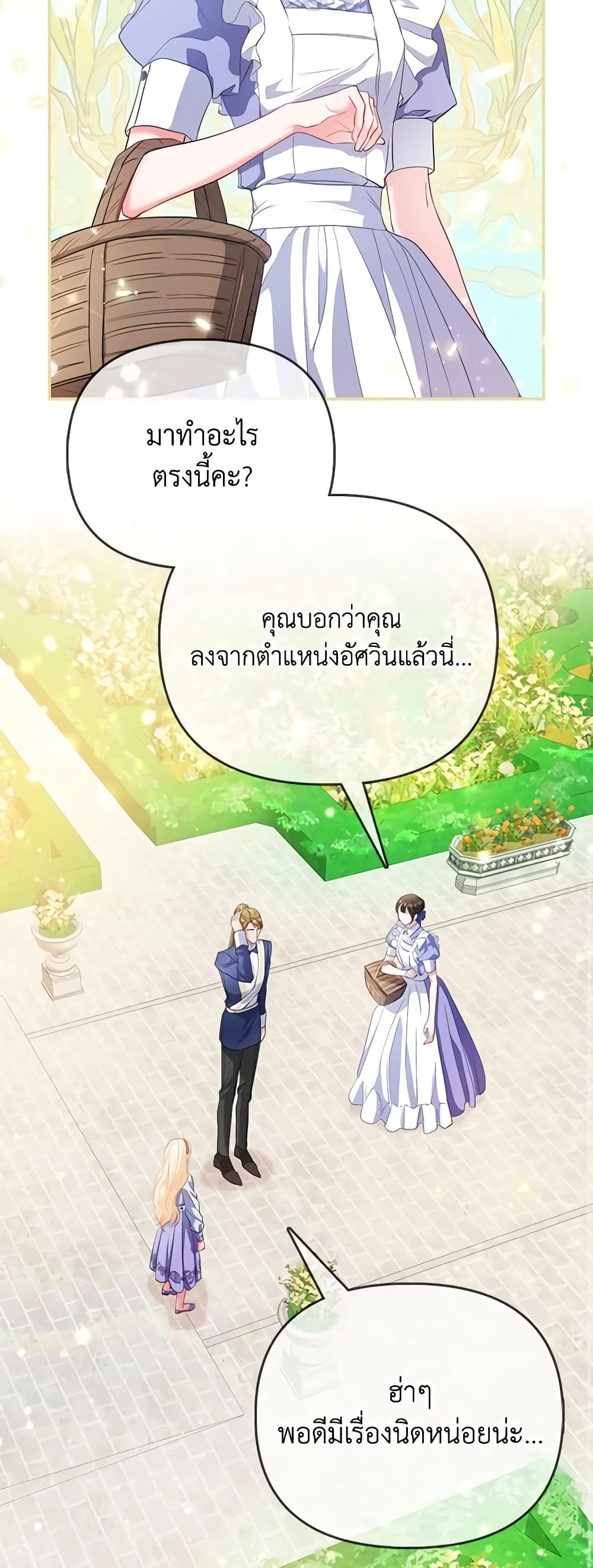 I Am The Princess Of All ตอนที่ 31 14