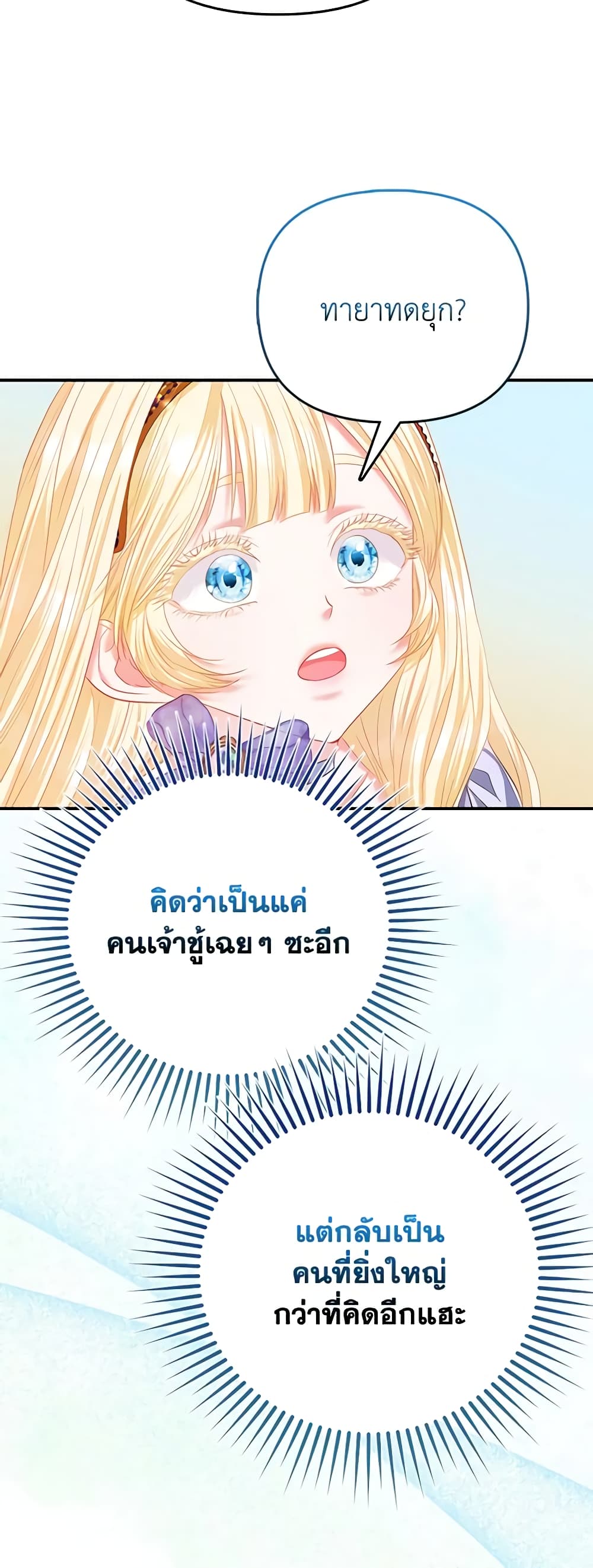 I Am The Princess Of All ตอนที่ 31 16
