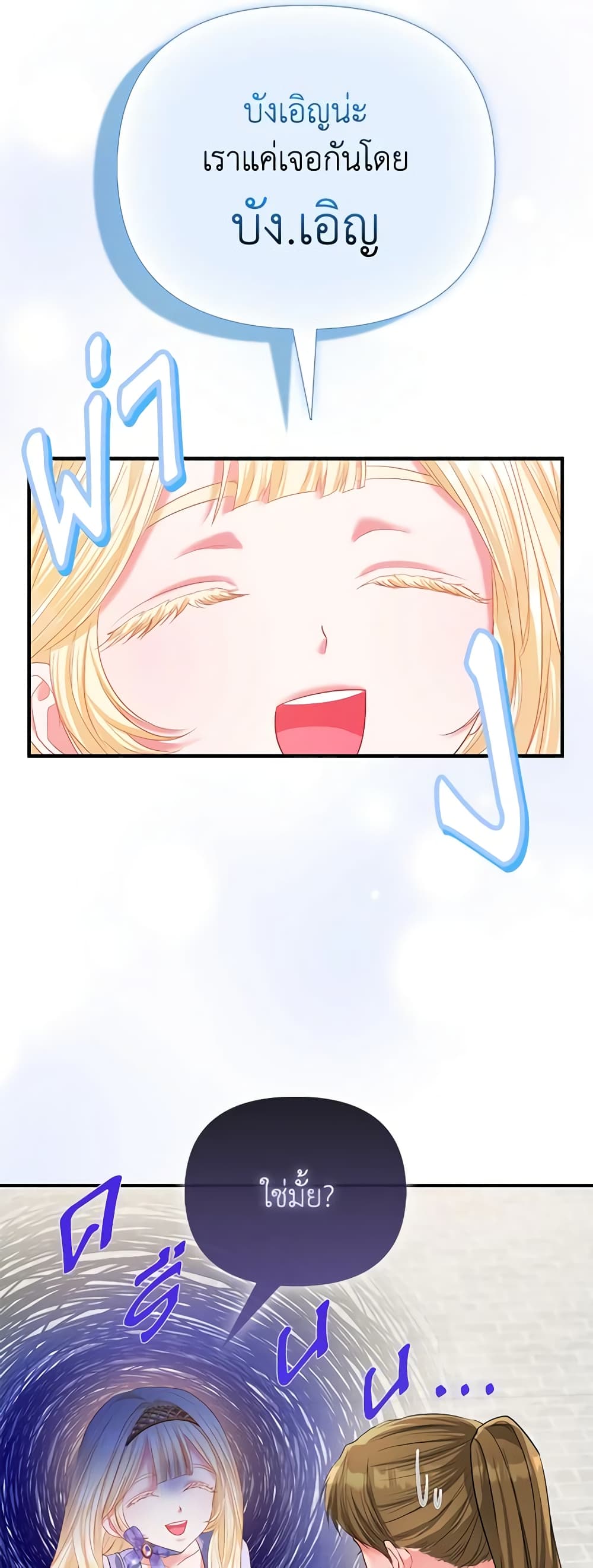 I Am The Princess Of All ตอนที่ 31 18
