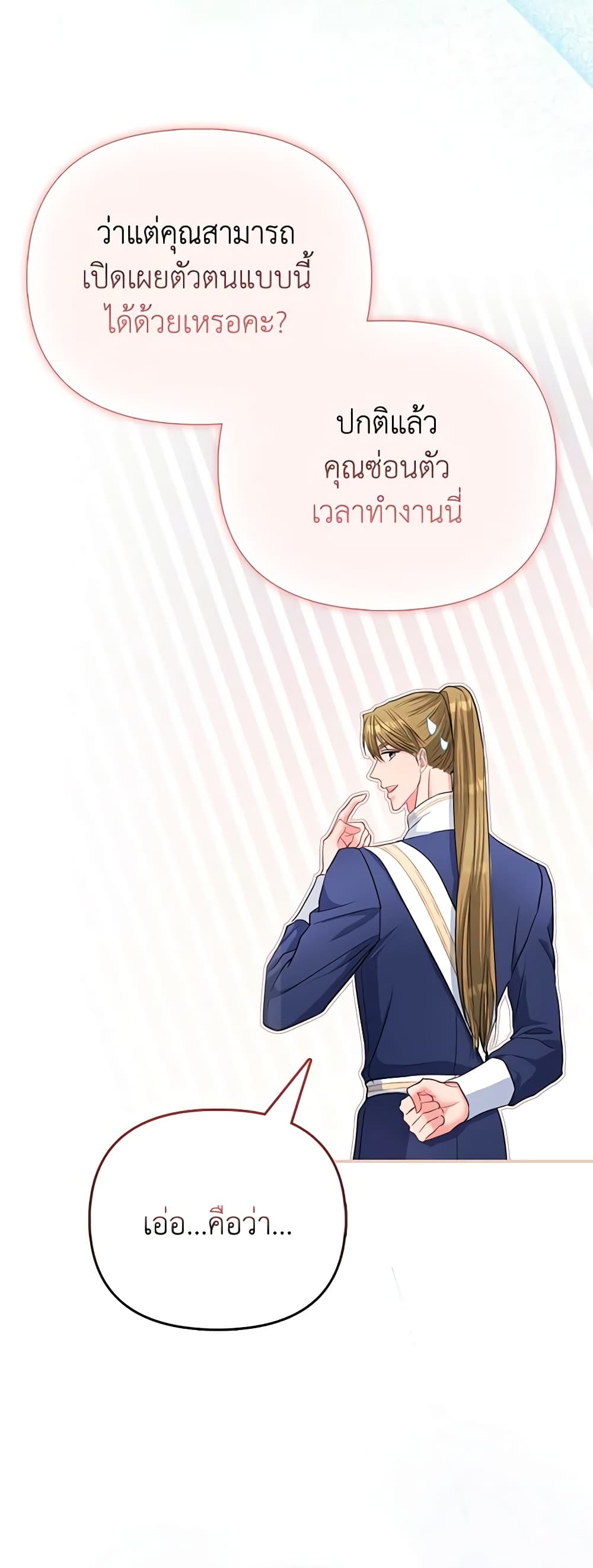 I Am The Princess Of All ตอนที่ 31 17