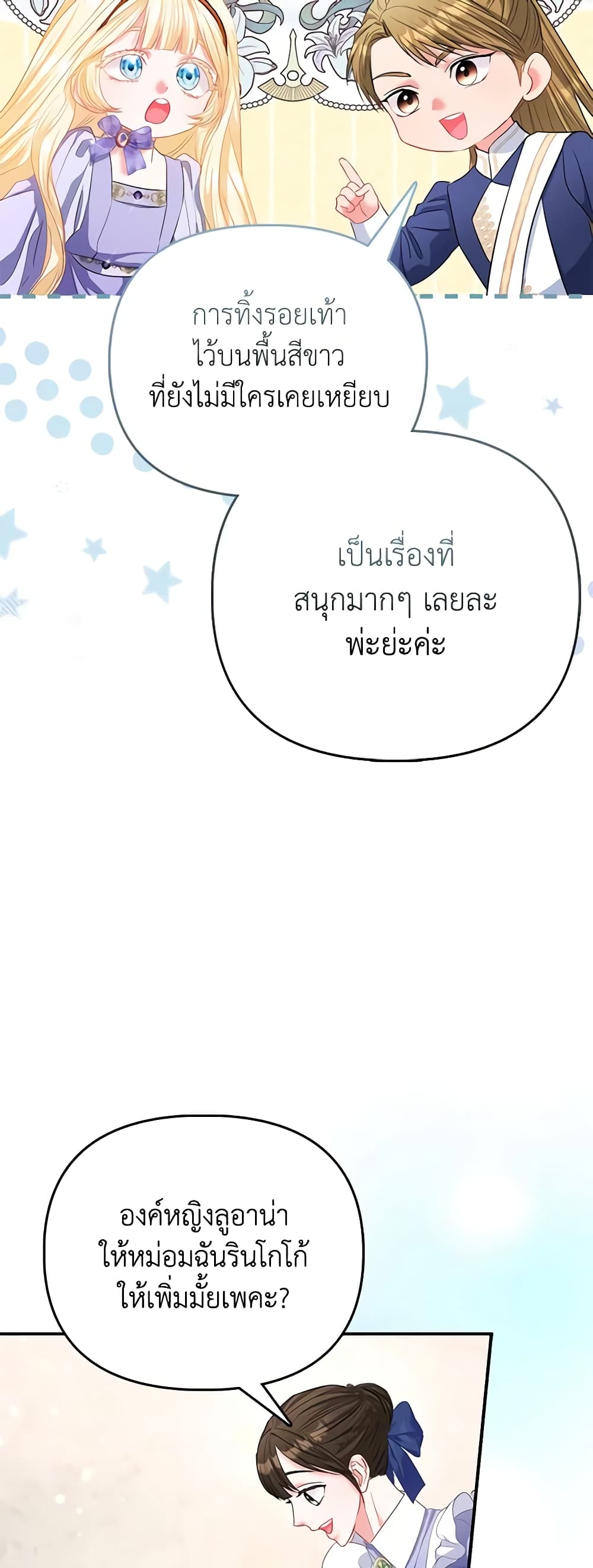 I Am The Princess Of All ตอนที่ 31 25