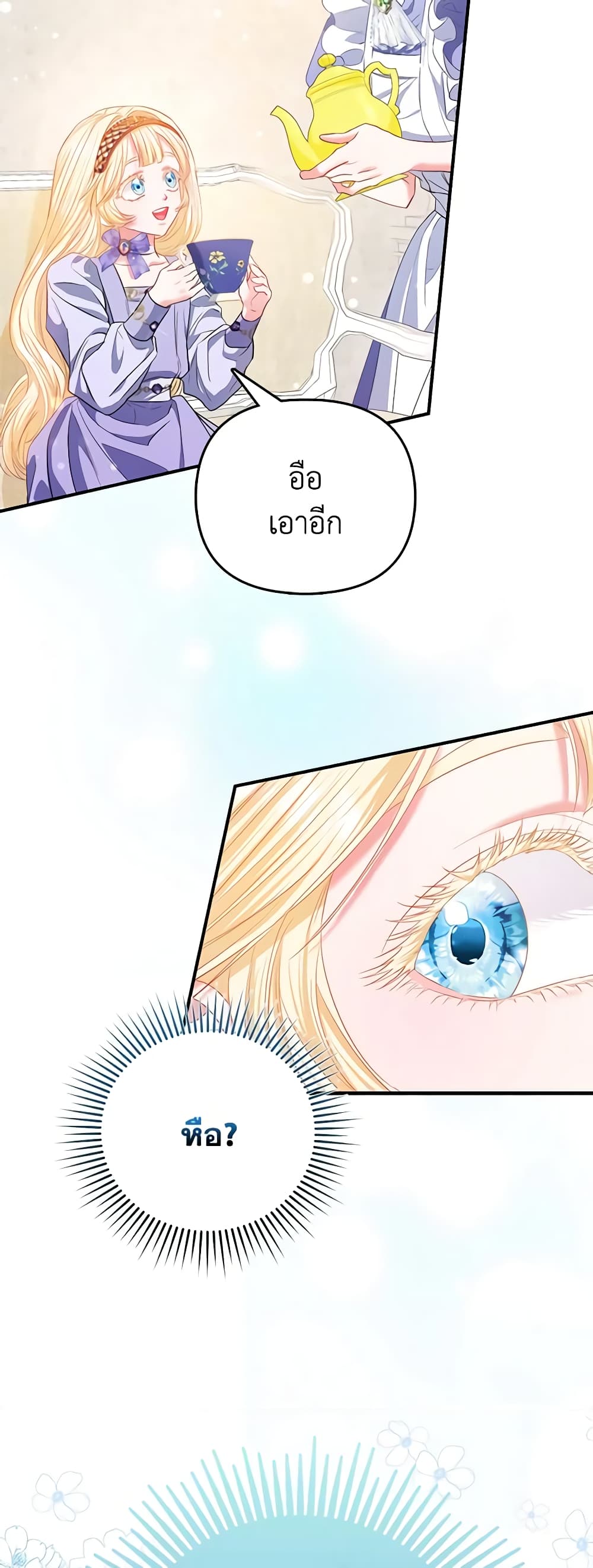 I Am The Princess Of All ตอนที่ 31 26