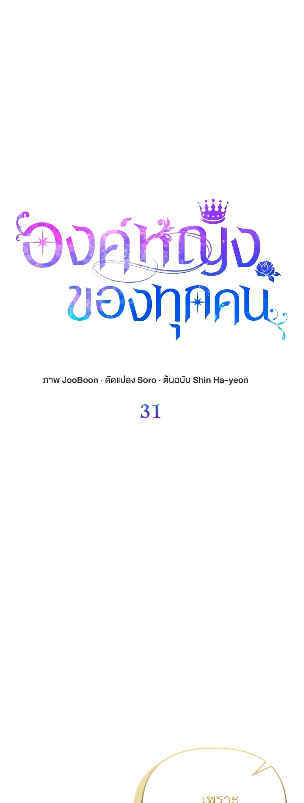 I Am The Princess Of All ตอนที่ 31 22