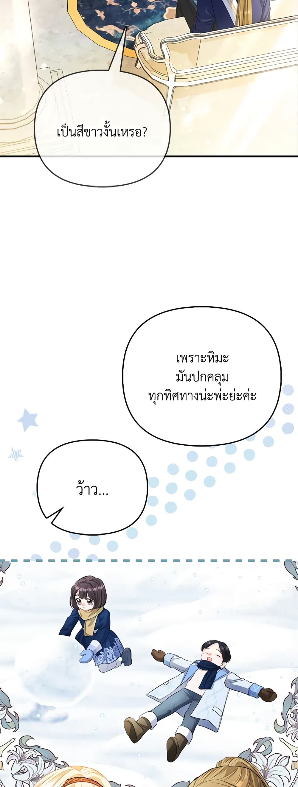 I Am The Princess Of All ตอนที่ 31 24
