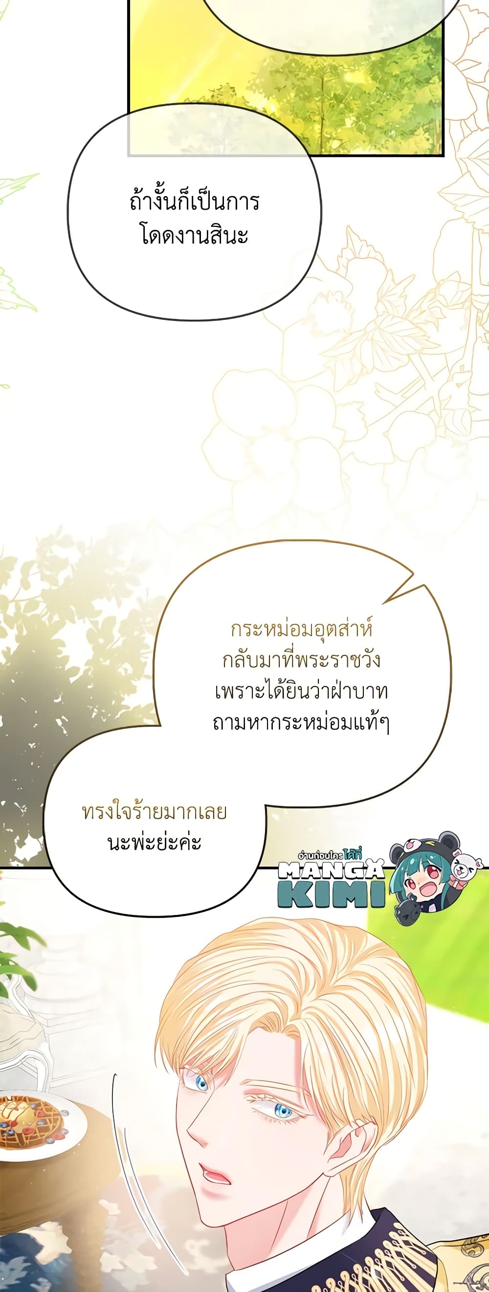 I Am The Princess Of All ตอนที่ 31 30