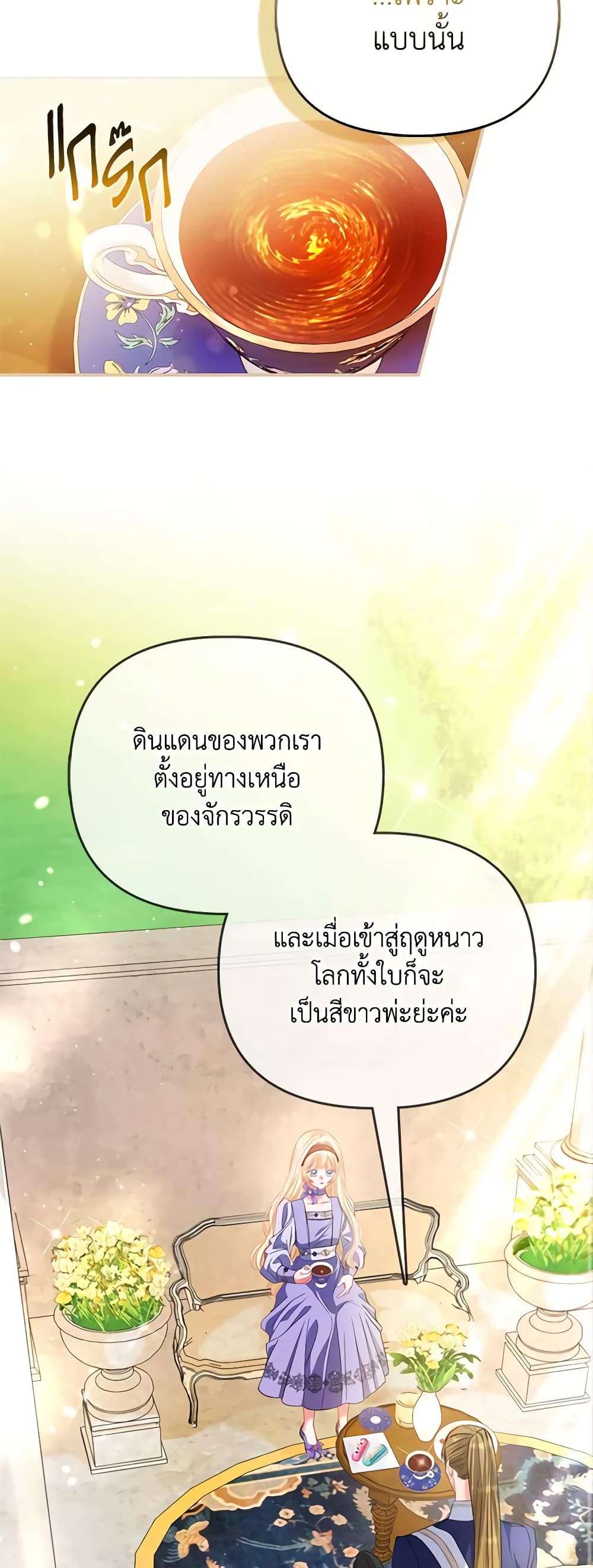I Am The Princess Of All ตอนที่ 31 23