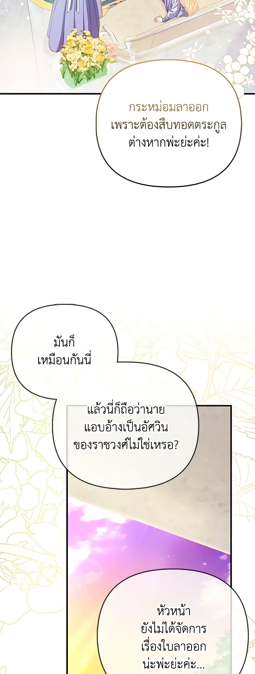 I Am The Princess Of All ตอนที่ 31 29