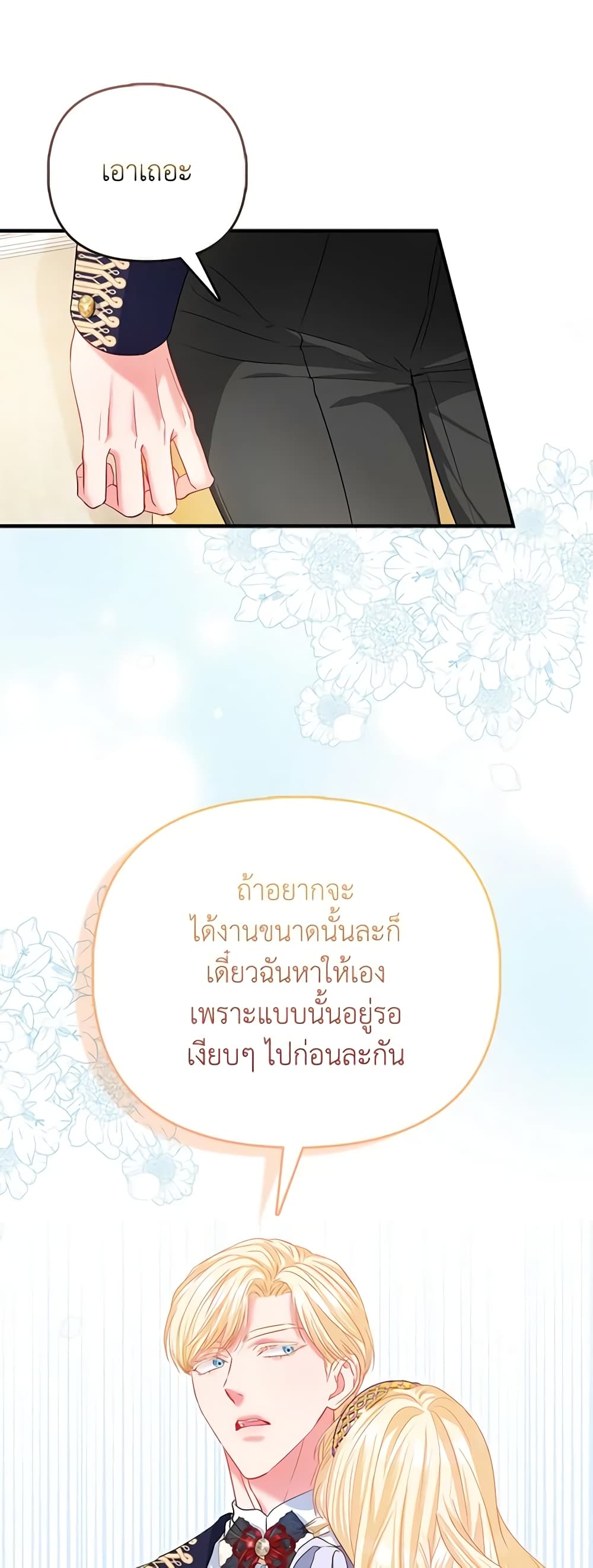 I Am The Princess Of All ตอนที่ 31 32