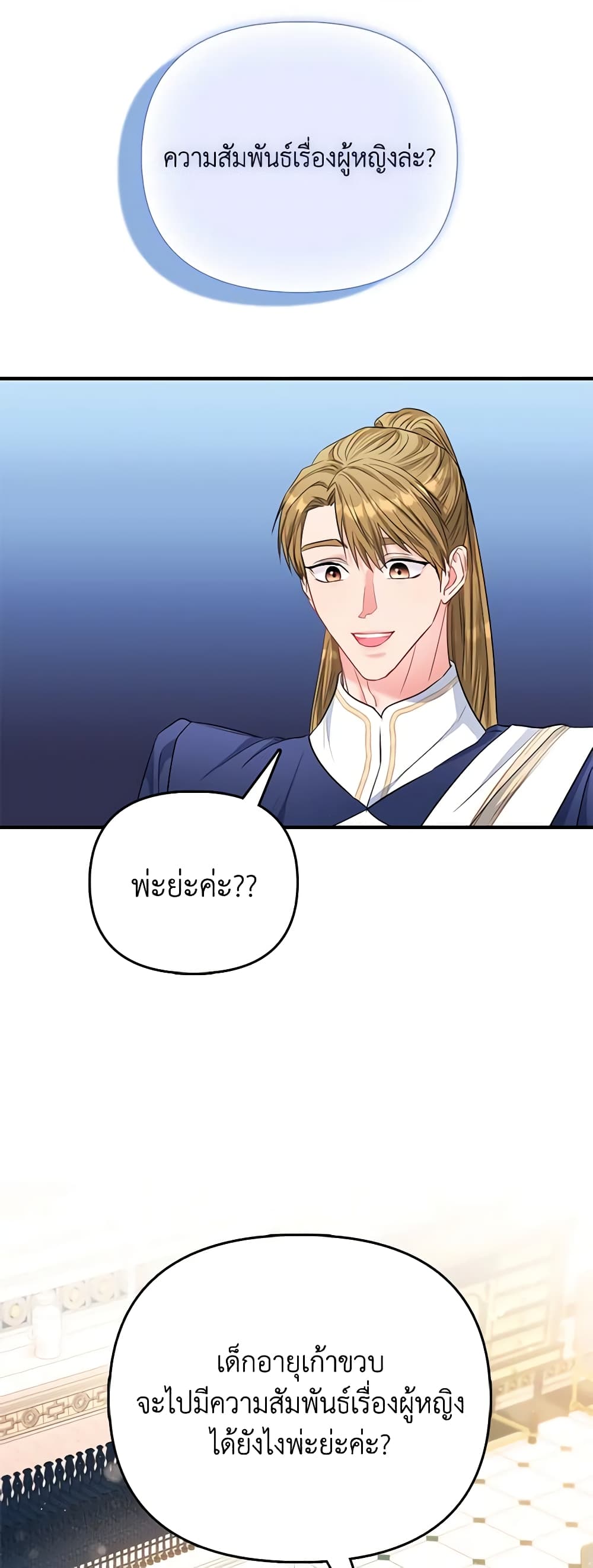 I Am The Princess Of All ตอนที่ 31 38