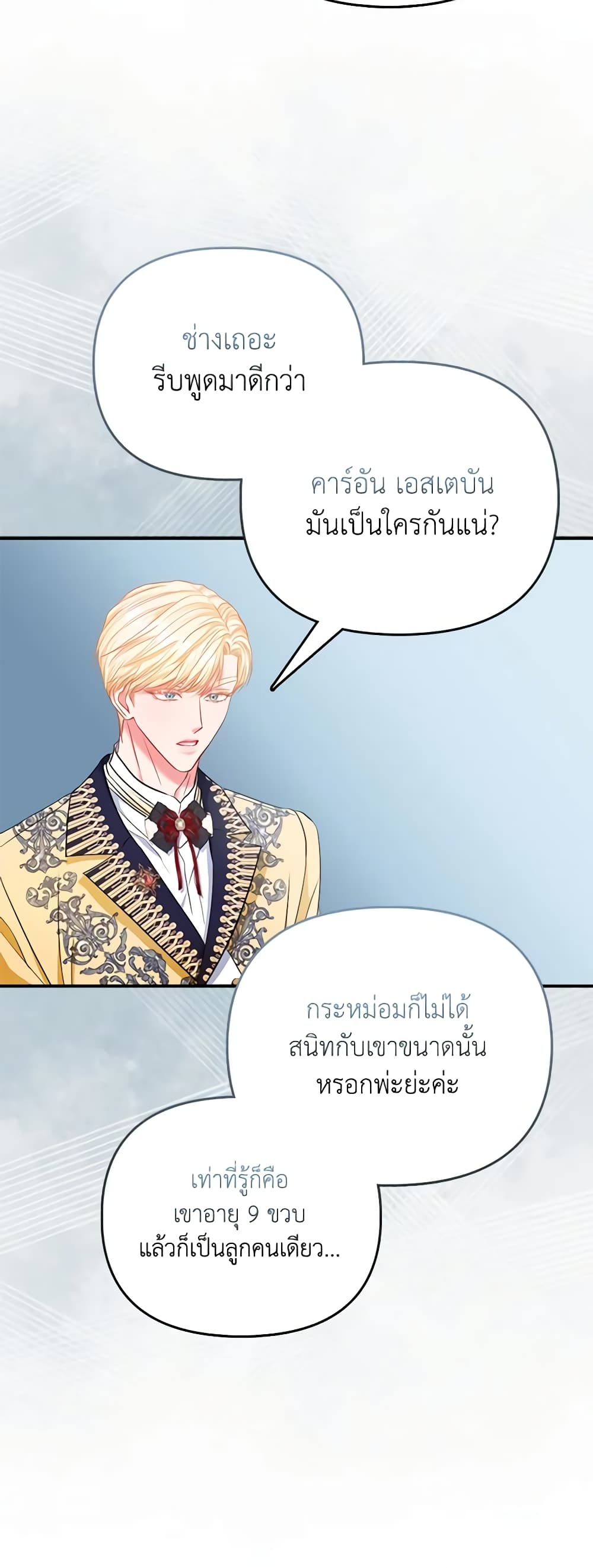 I Am The Princess Of All ตอนที่ 31 37