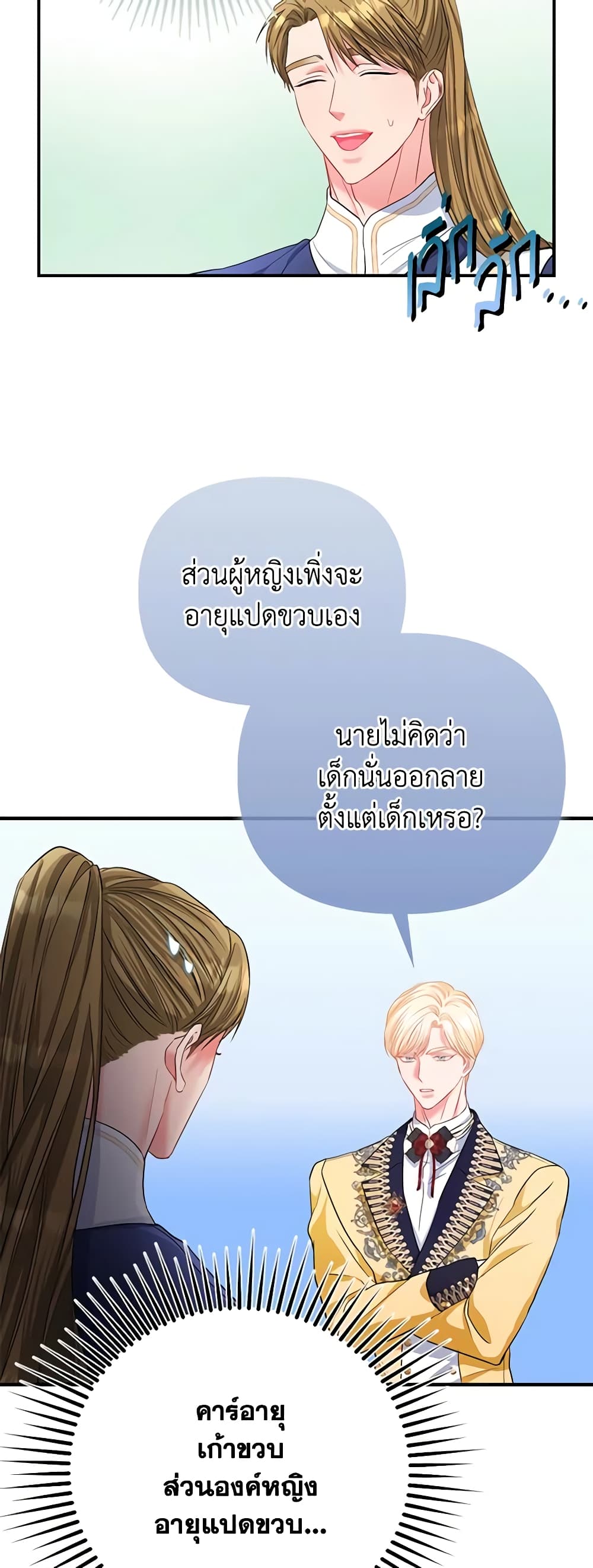 I Am The Princess Of All ตอนที่ 31 40