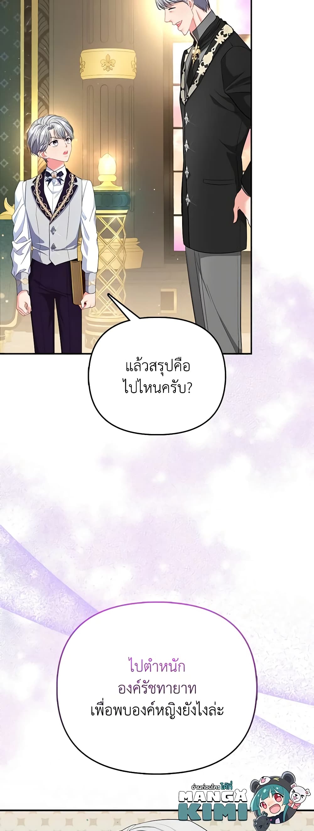 I Am The Princess Of All ตอนที่ 31 44