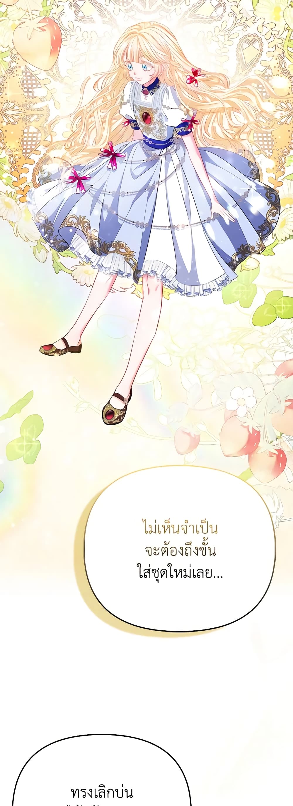 I Am The Princess Of All ตอนที่ 32 4