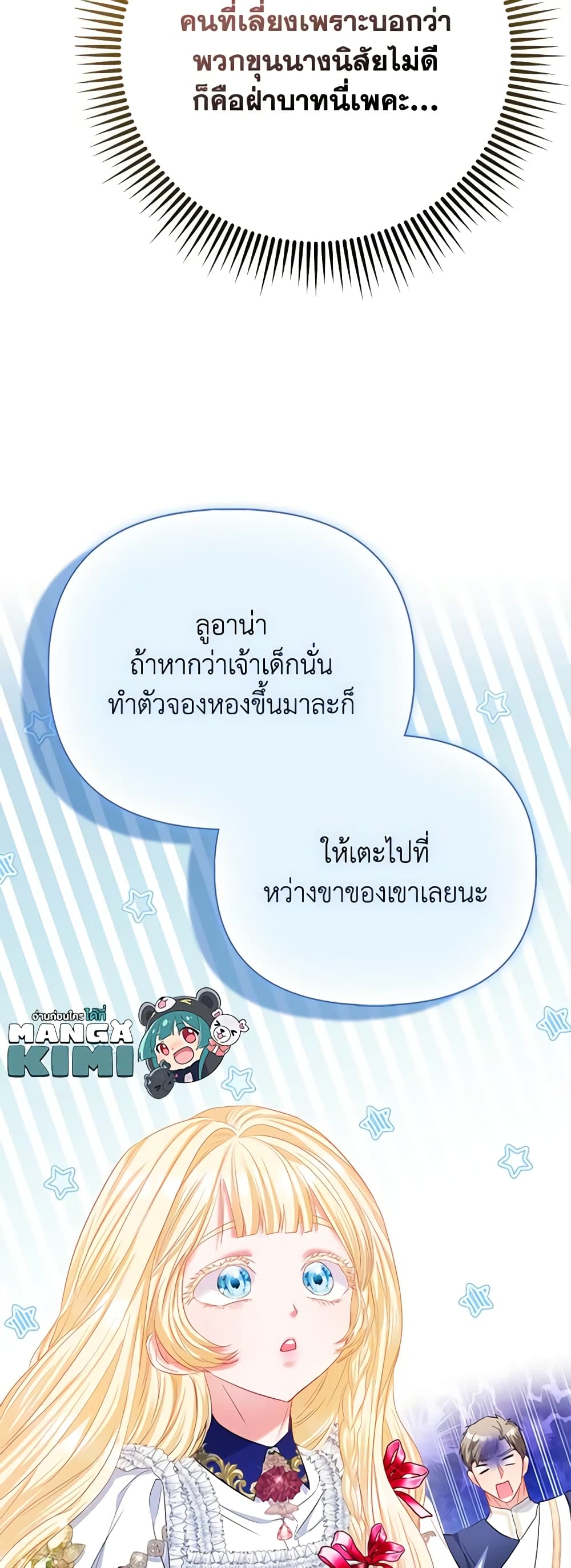 I Am The Princess Of All ตอนที่ 32 8