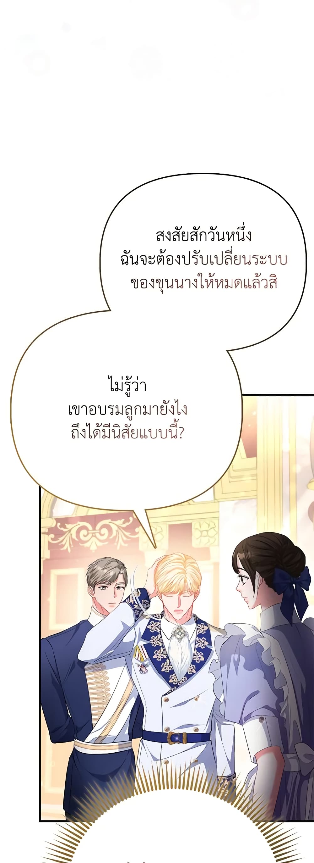 I Am The Princess Of All ตอนที่ 32 7