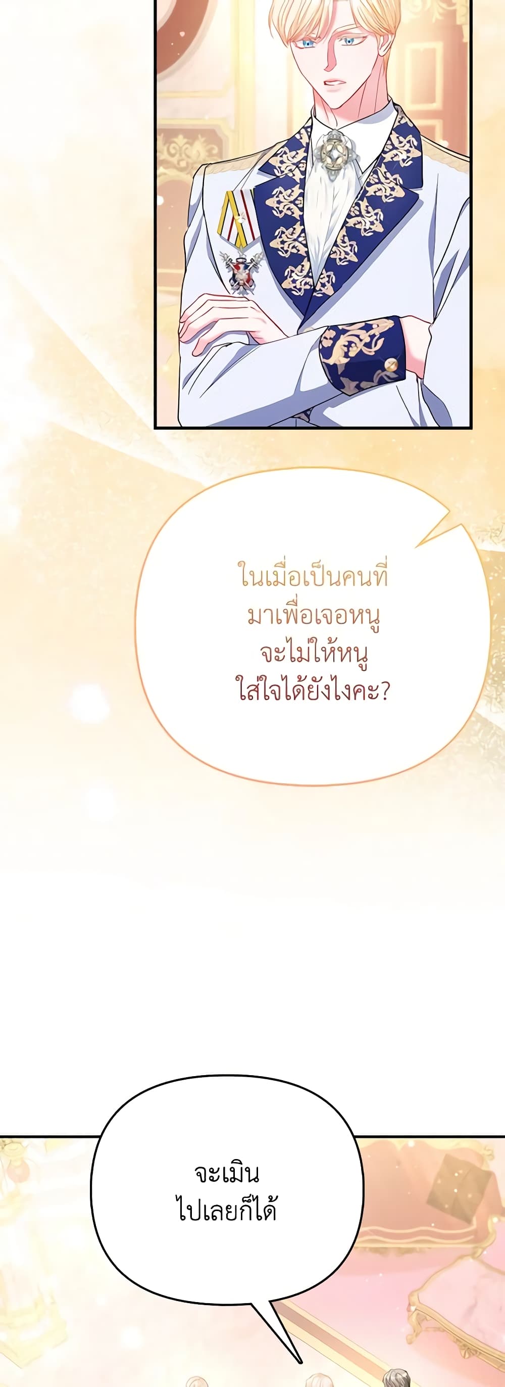 I Am The Princess Of All ตอนที่ 32 2