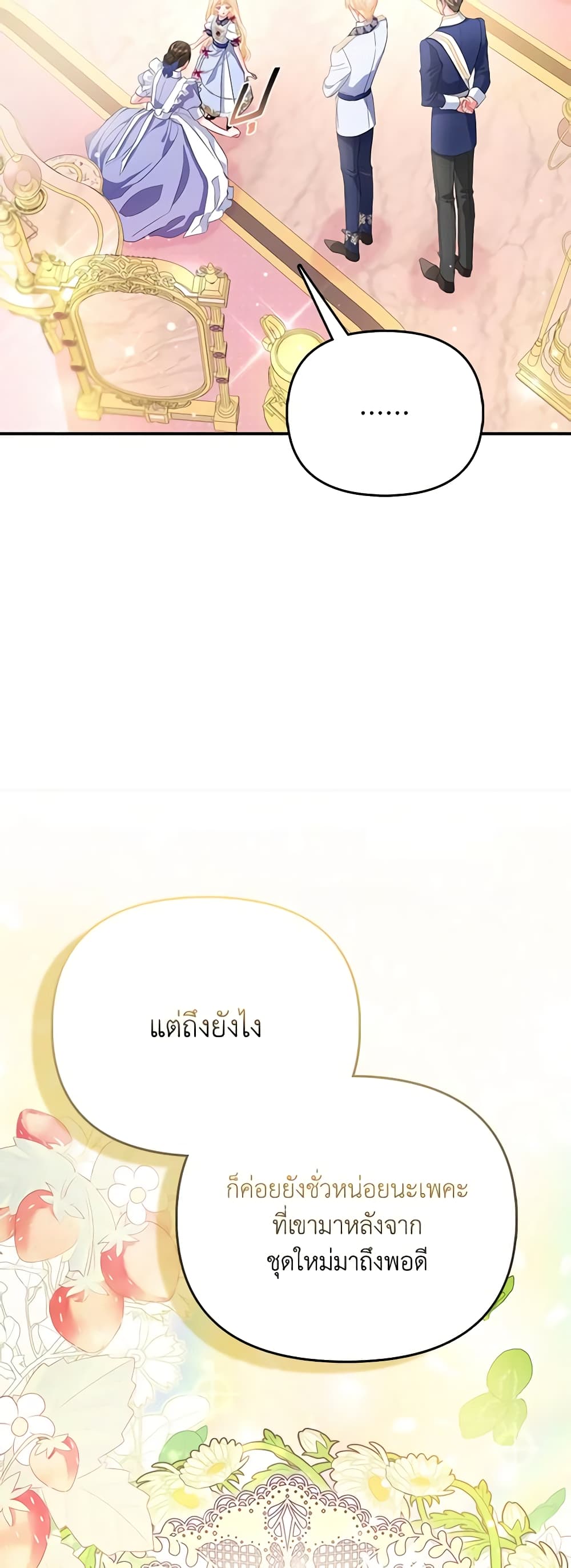 I Am The Princess Of All ตอนที่ 32 3