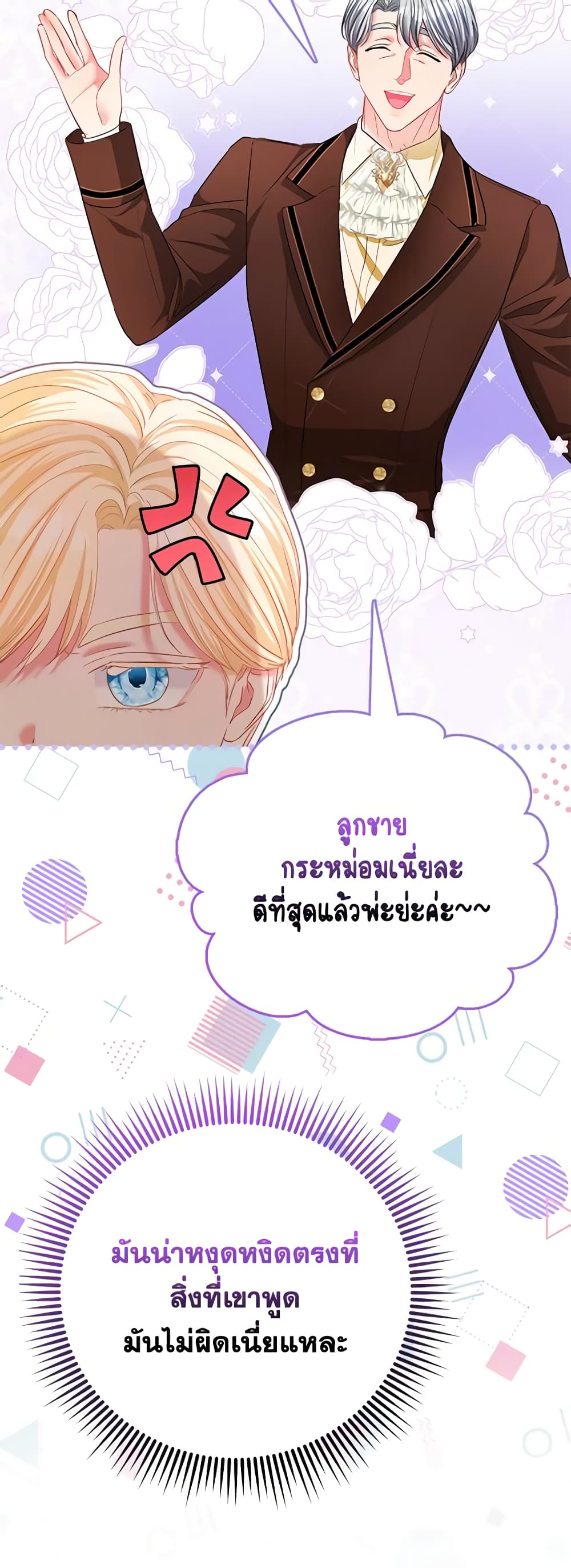 I Am The Princess Of All ตอนที่ 32 6