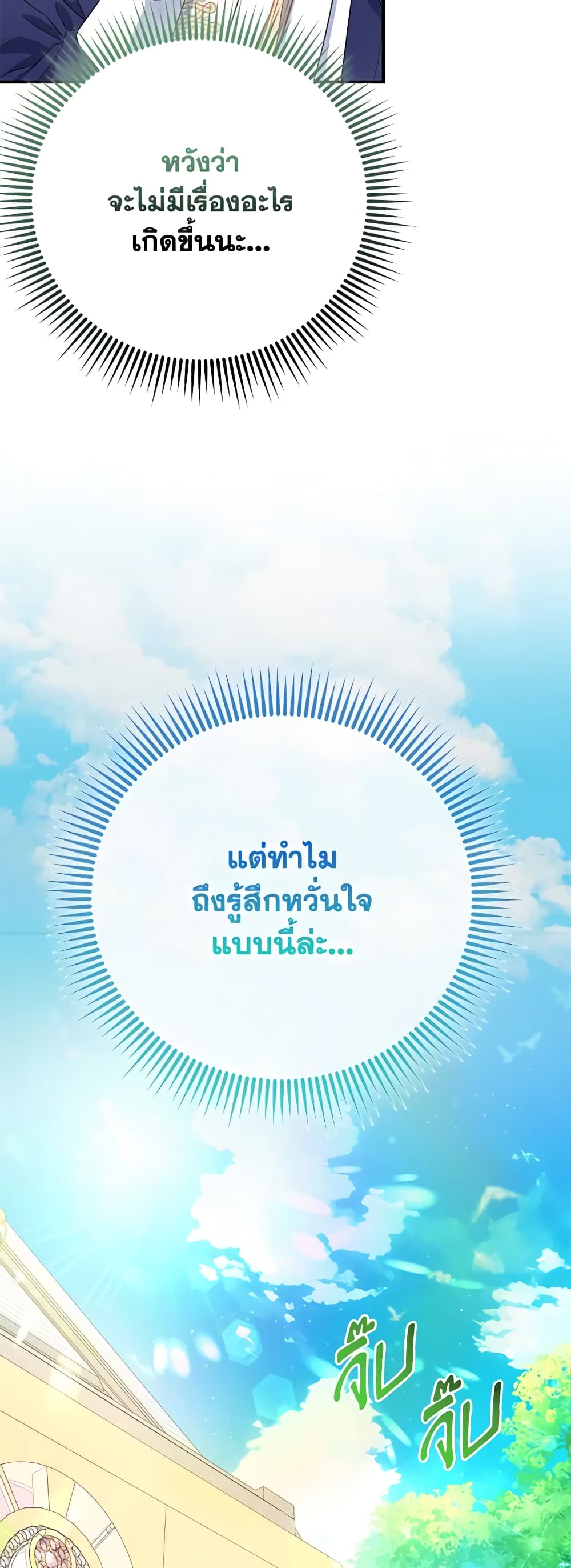 I Am The Princess Of All ตอนที่ 32 9