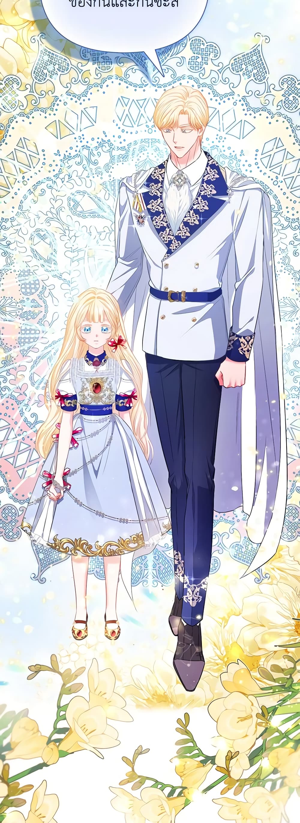 I Am The Princess Of All ตอนที่ 32 16