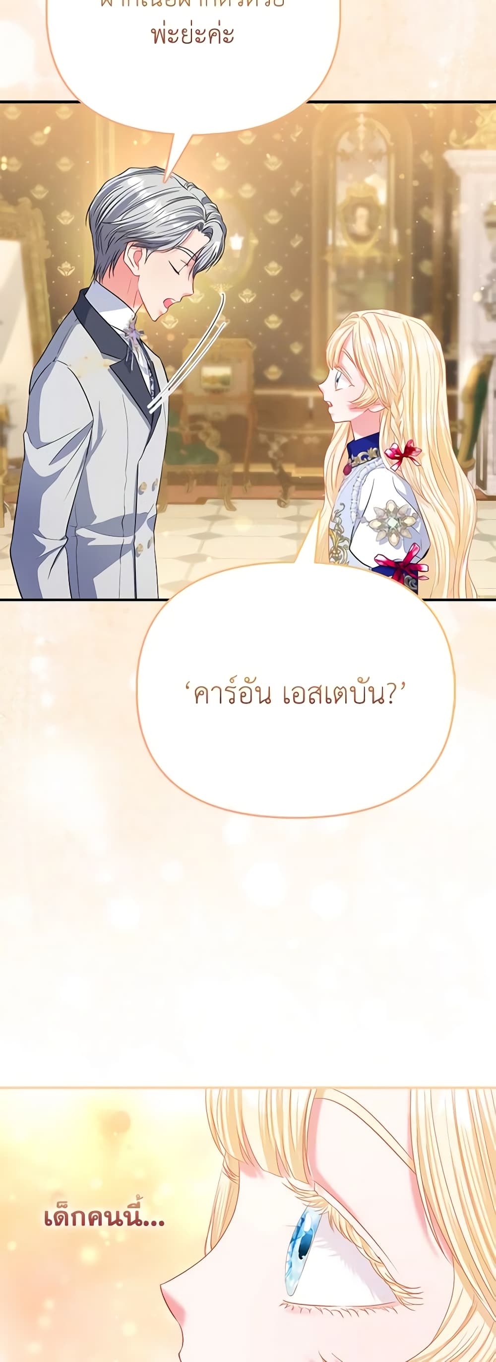 I Am The Princess Of All ตอนที่ 32 22
