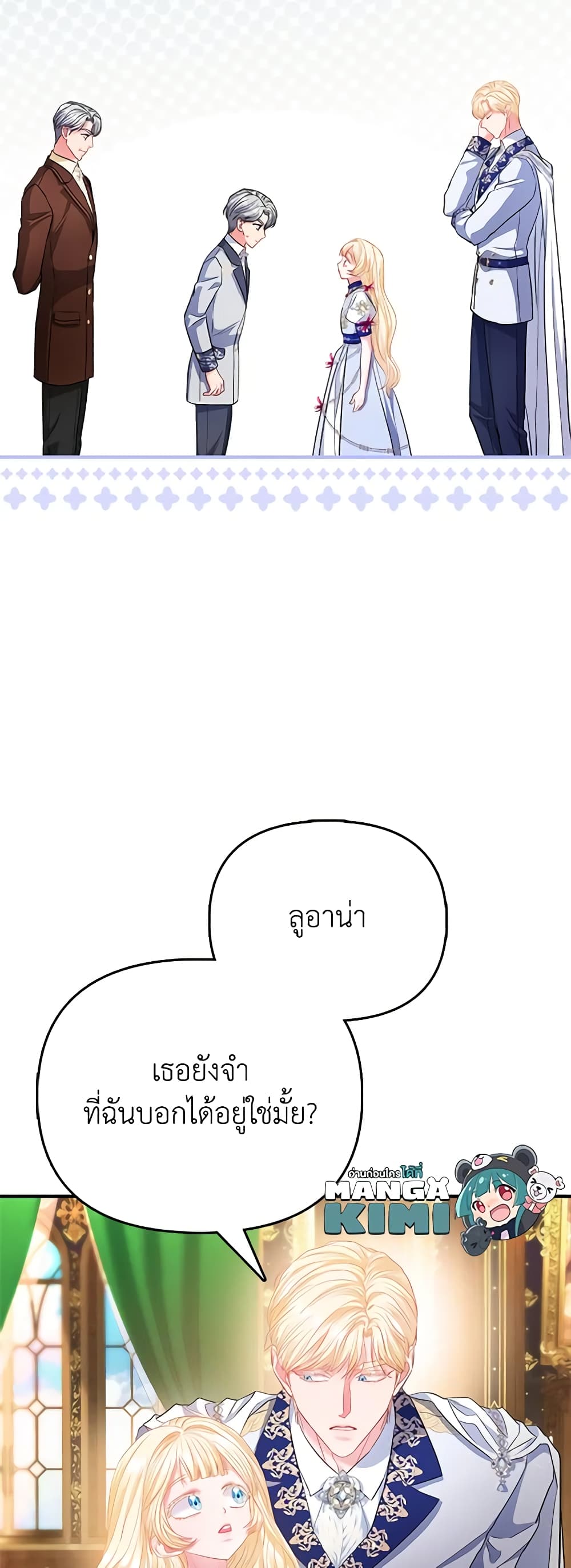 I Am The Princess Of All ตอนที่ 32 26