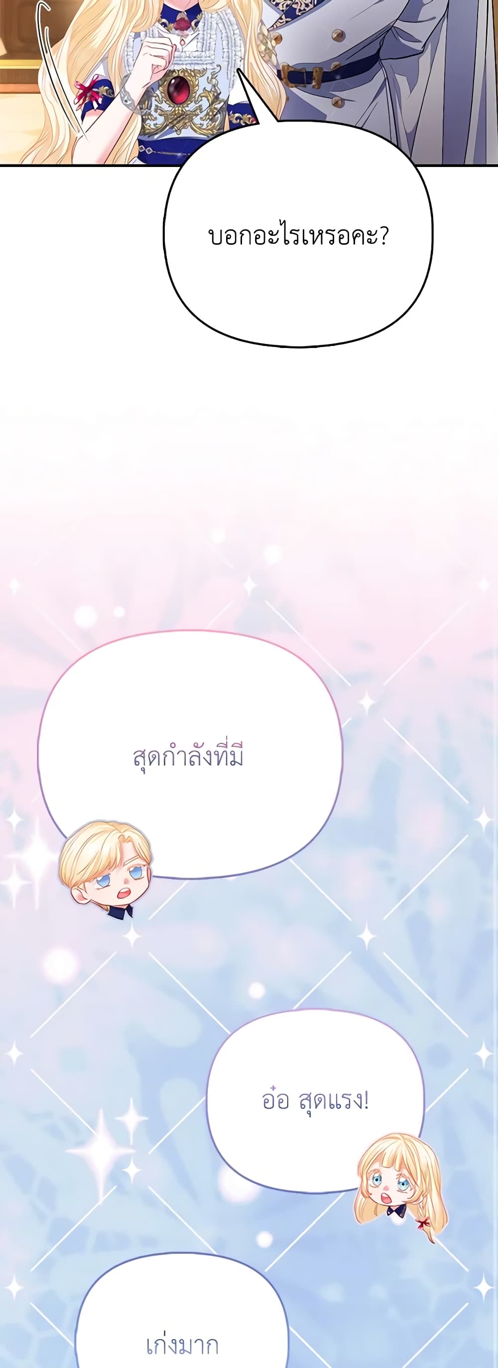 I Am The Princess Of All ตอนที่ 32 27
