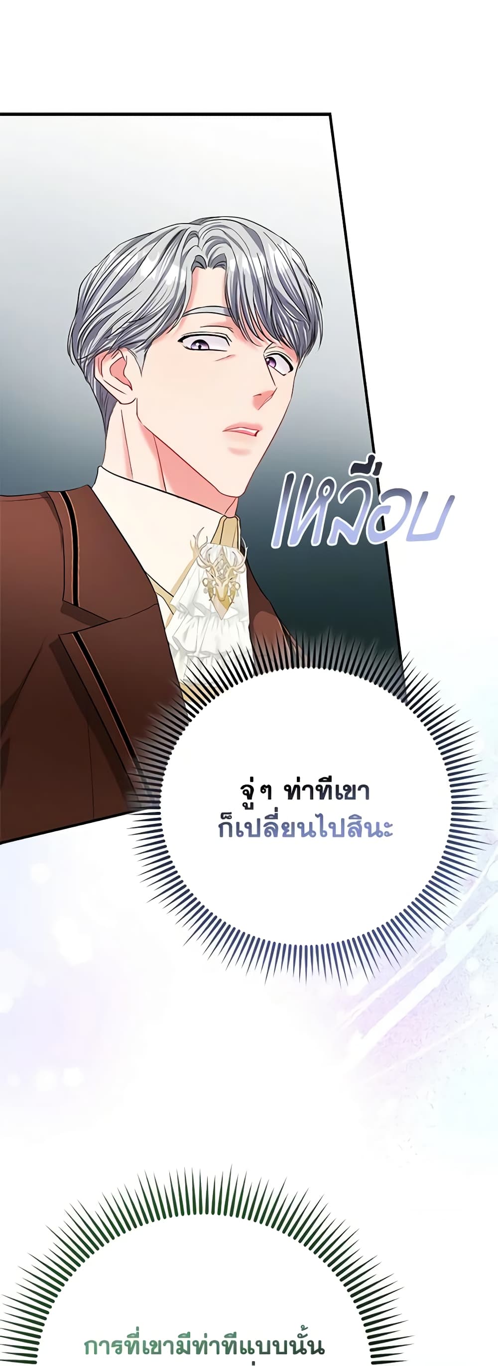 I Am The Princess Of All ตอนที่ 32 24