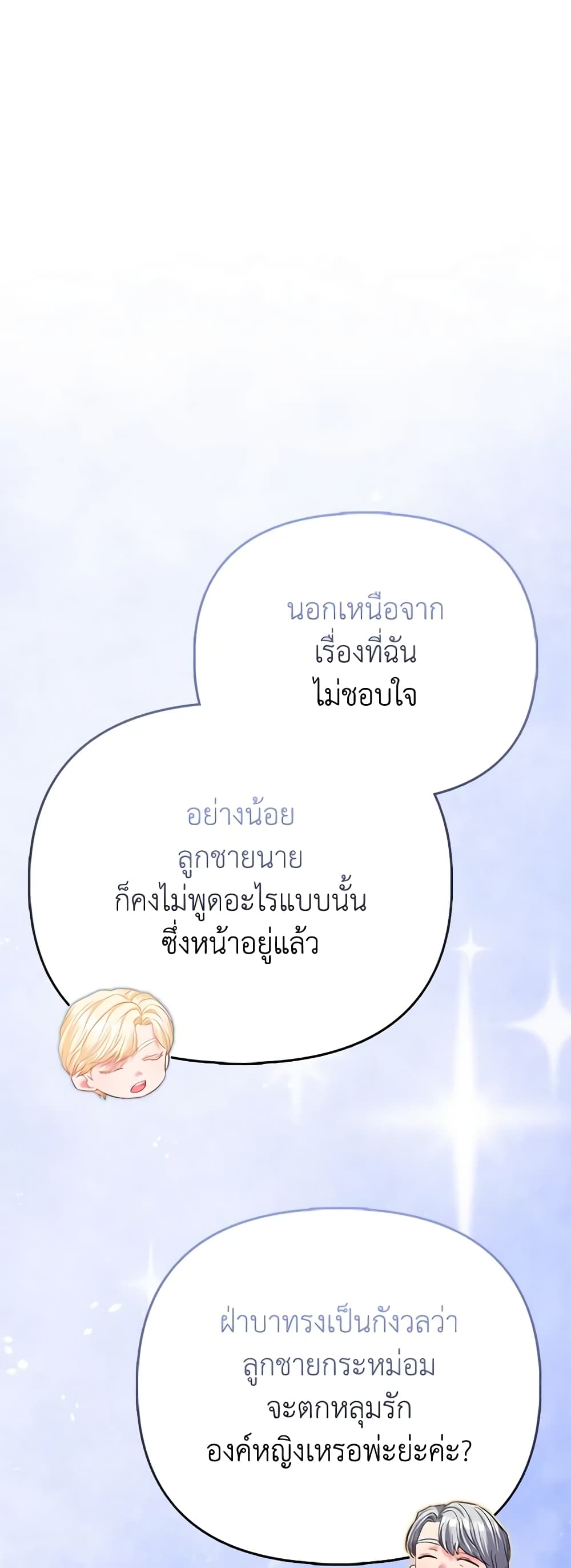 I Am The Princess Of All ตอนที่ 32 37