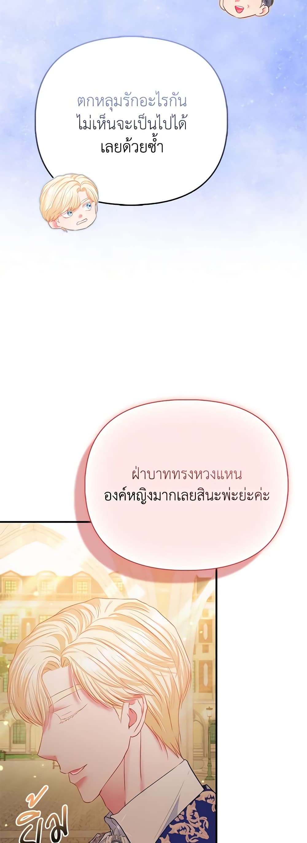 I Am The Princess Of All ตอนที่ 32 38