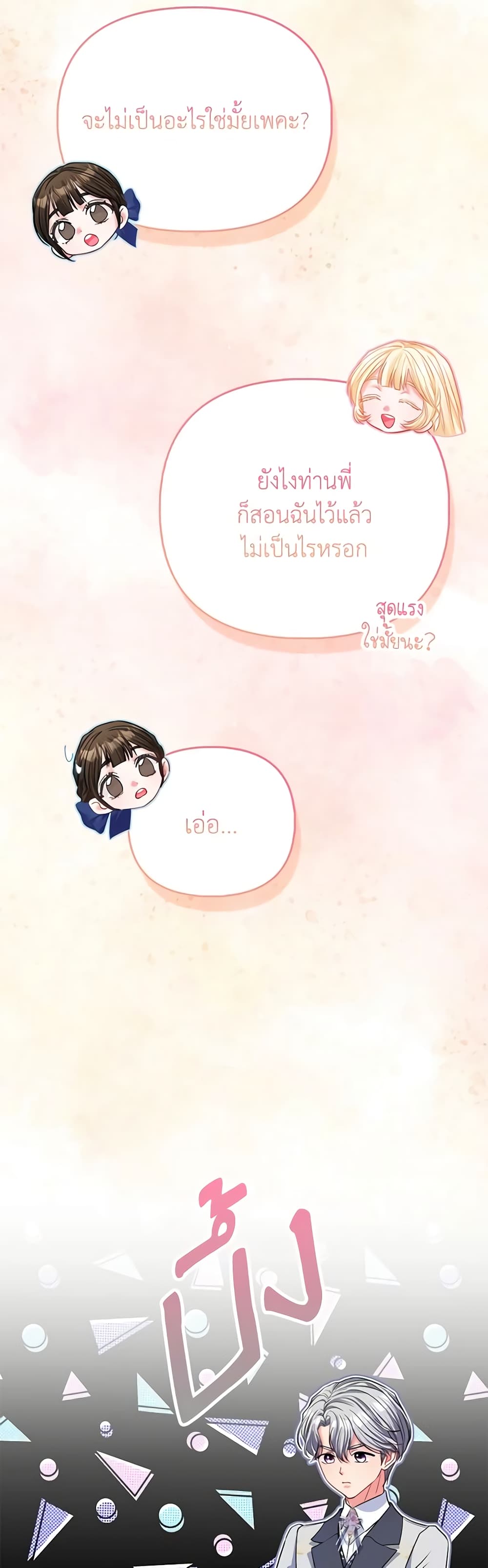 I Am The Princess Of All ตอนที่ 33 9