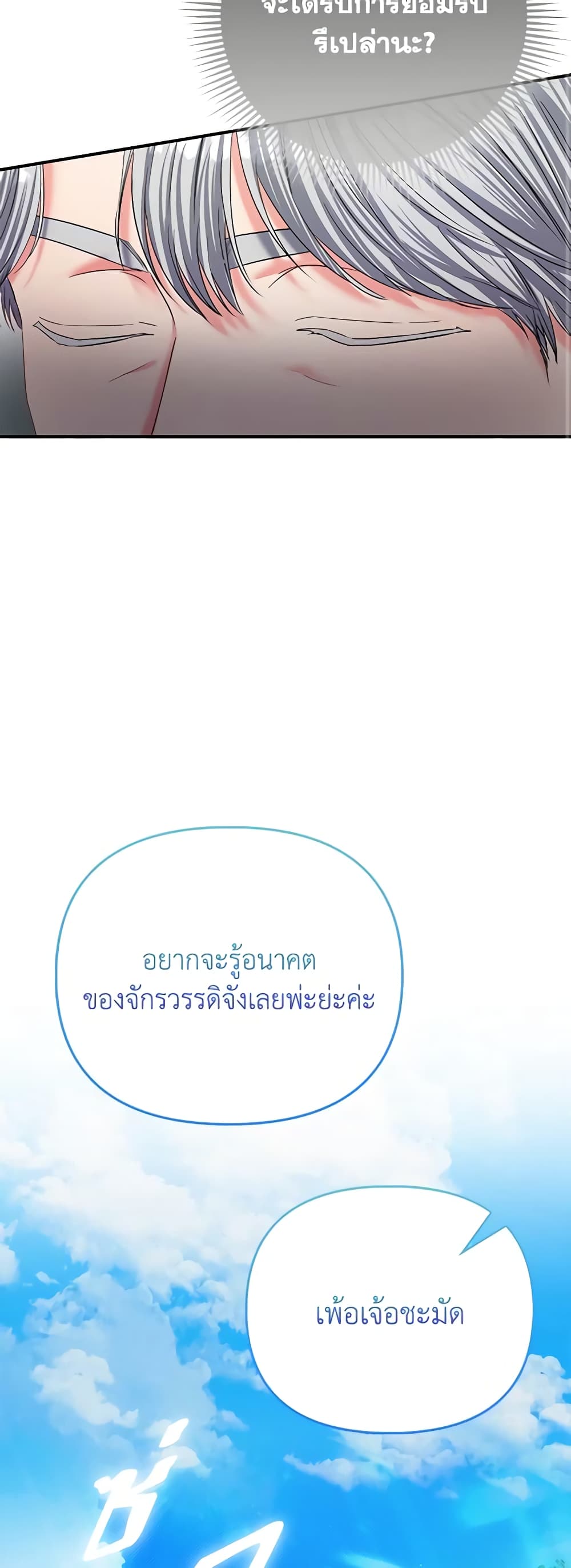 I Am The Princess Of All ตอนที่ 32 45