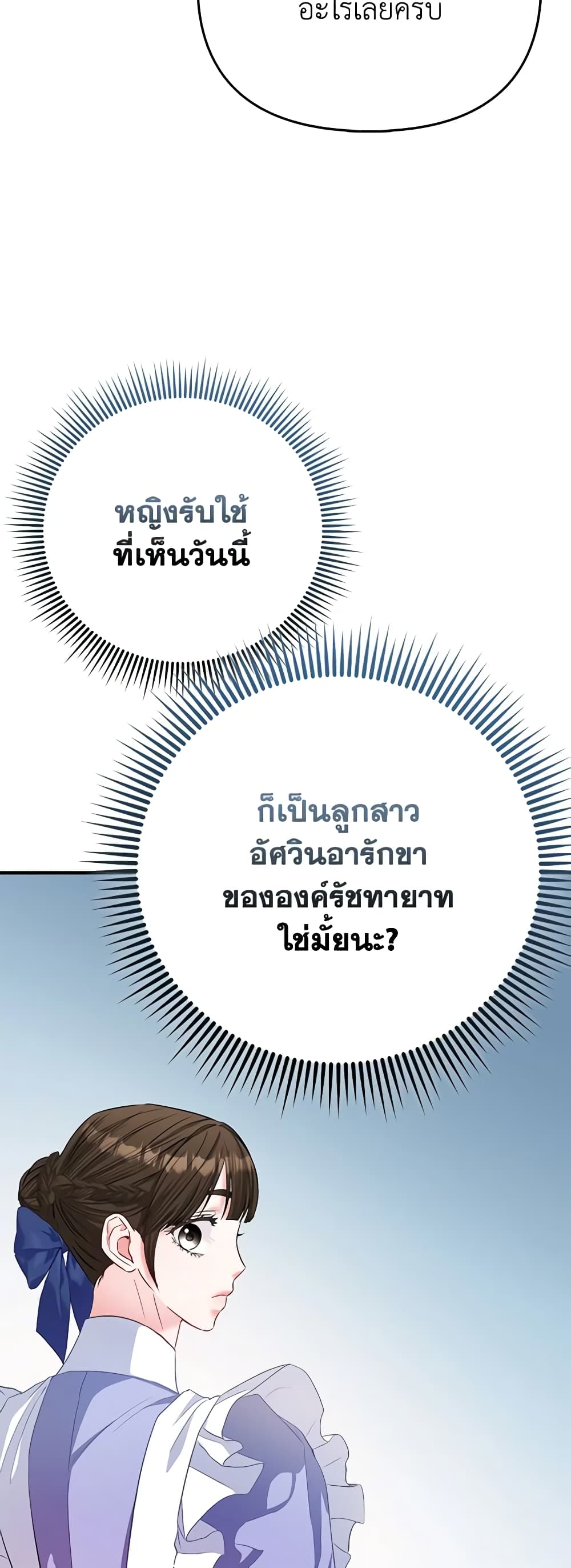 I Am The Princess Of All ตอนที่ 32 43