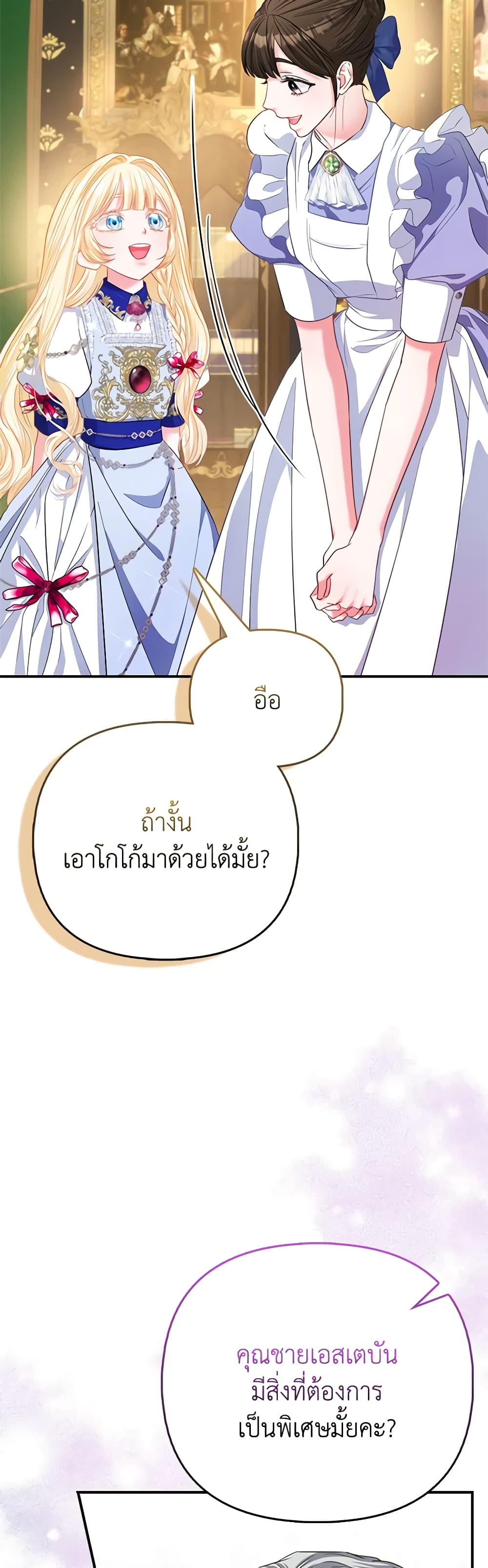 I Am The Princess Of All ตอนที่ 33 3