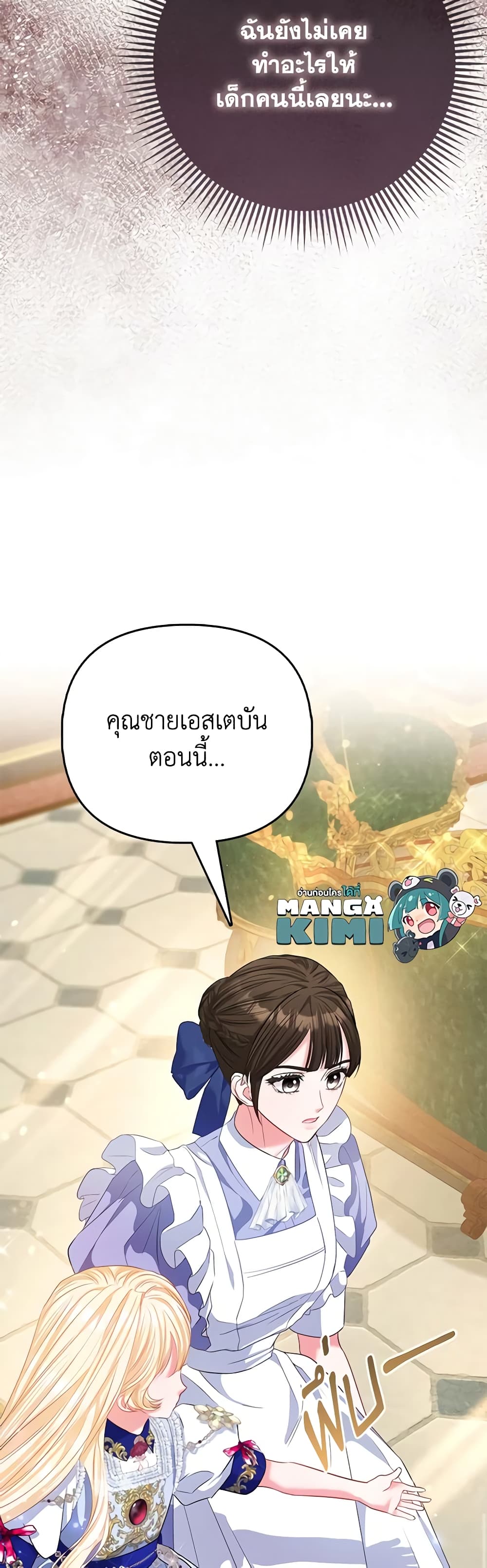 I Am The Princess Of All ตอนที่ 33 7