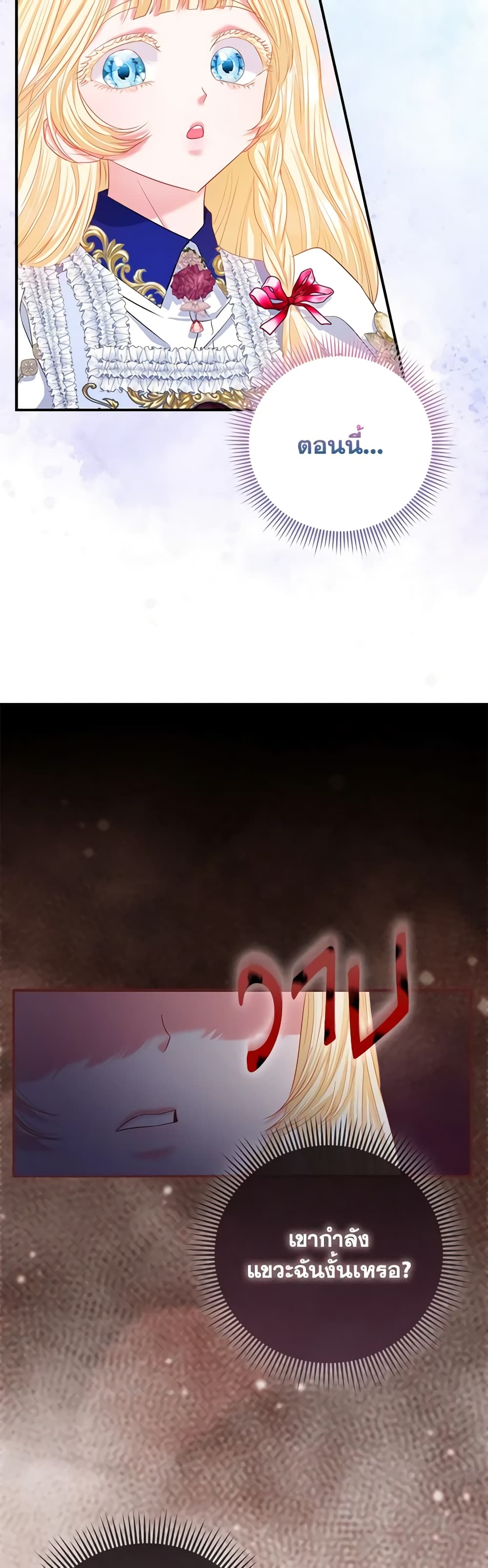 I Am The Princess Of All ตอนที่ 33 5