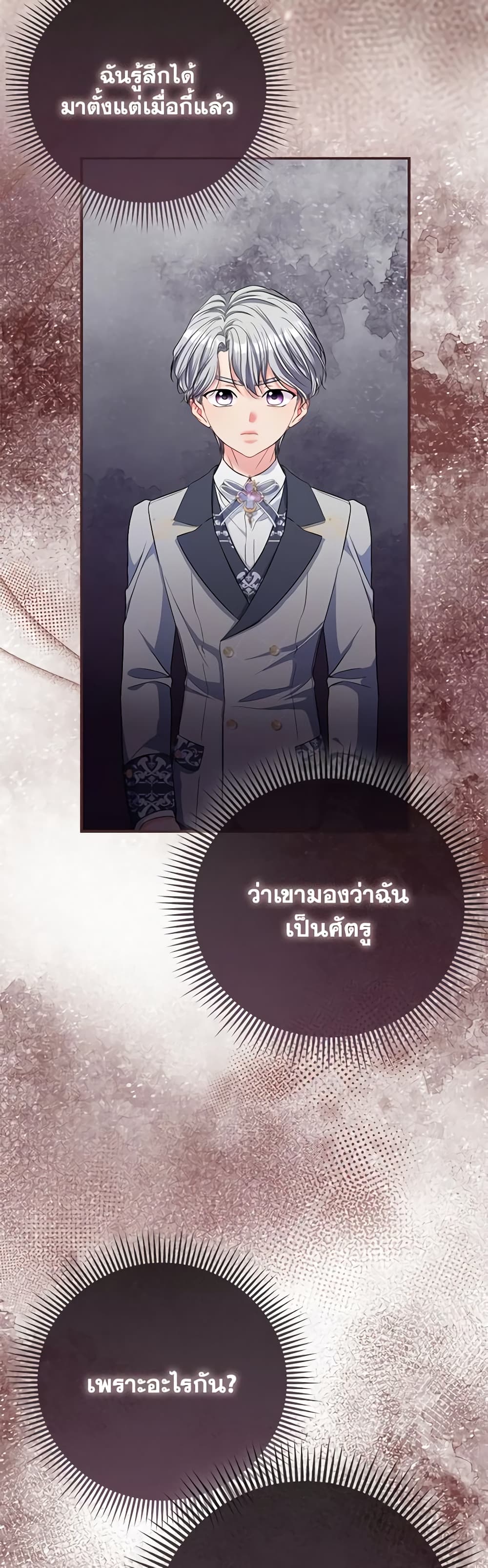 I Am The Princess Of All ตอนที่ 33 6