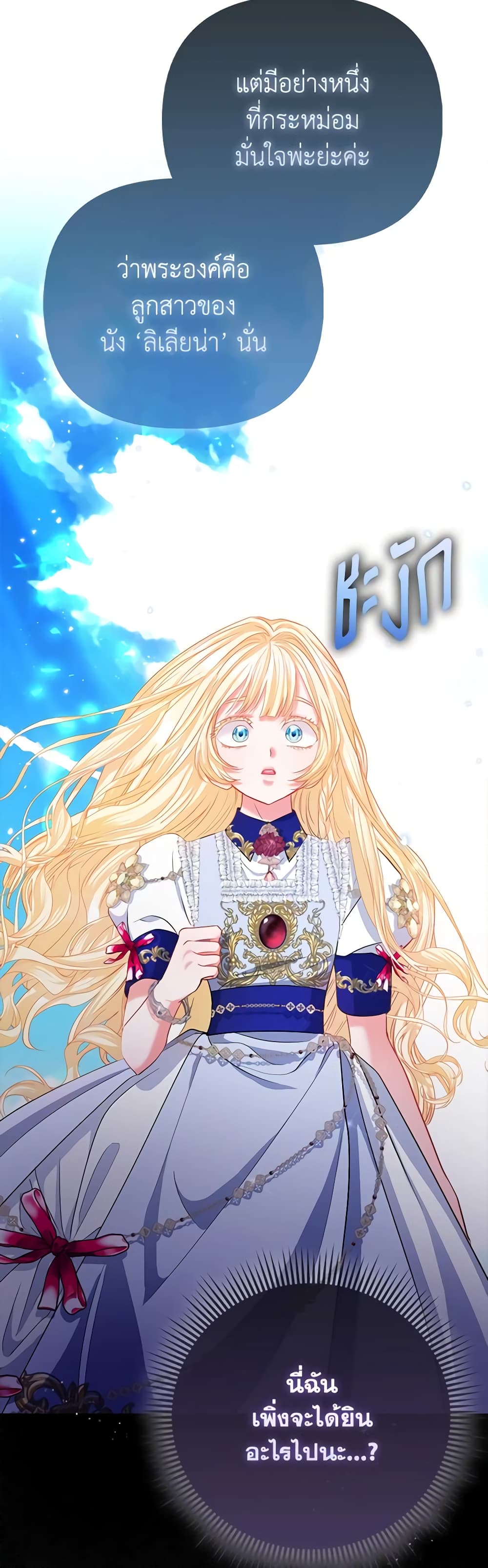 I Am The Princess Of All ตอนที่ 33 16