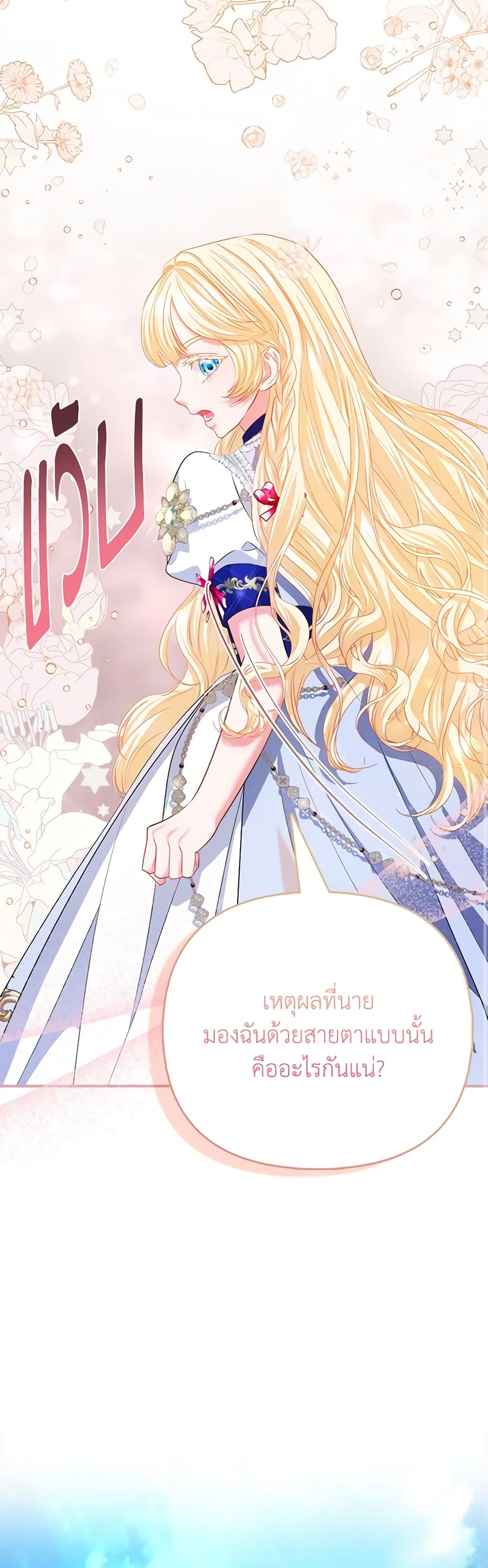 I Am The Princess Of All ตอนที่ 33 13