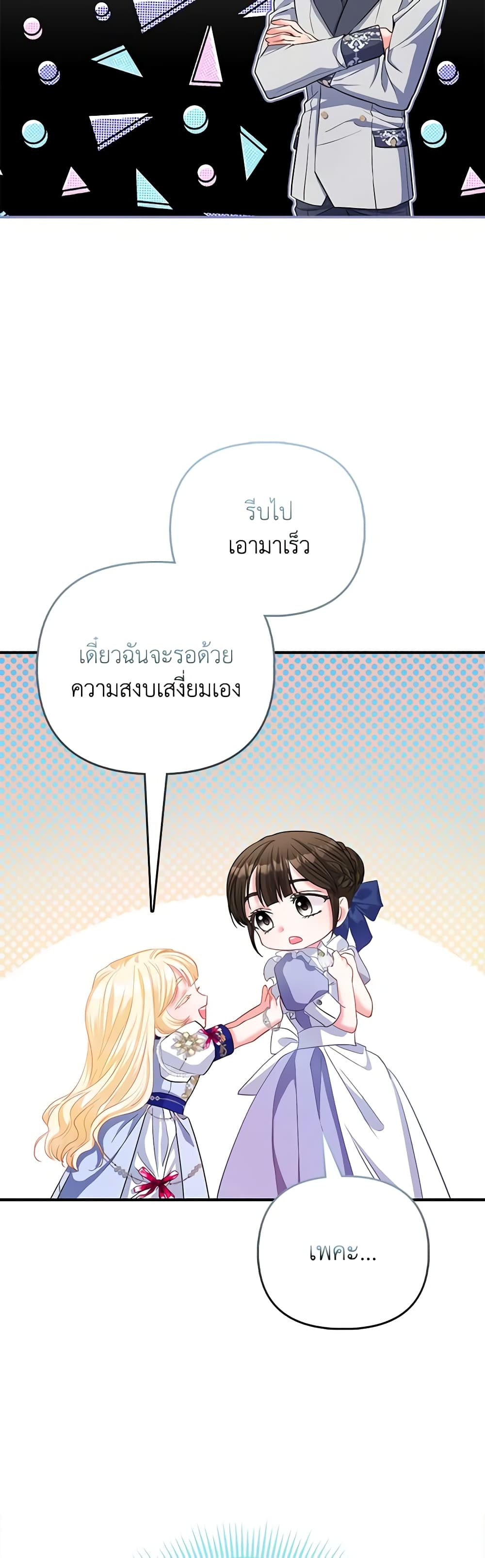 I Am The Princess Of All ตอนที่ 33 10