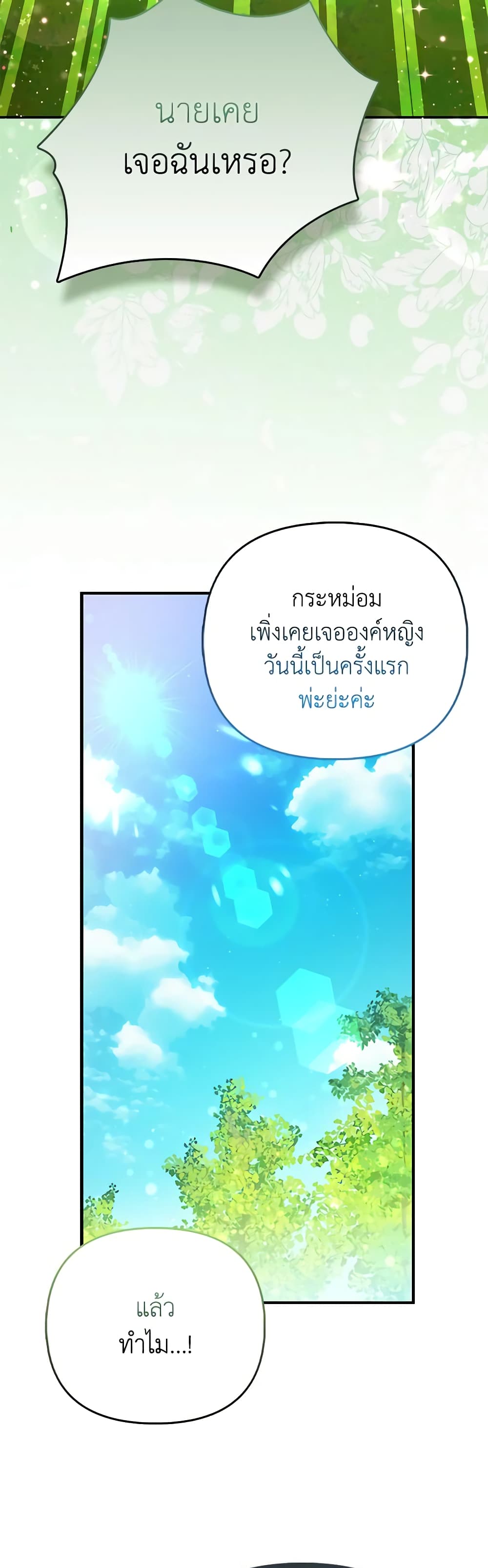 I Am The Princess Of All ตอนที่ 33 15